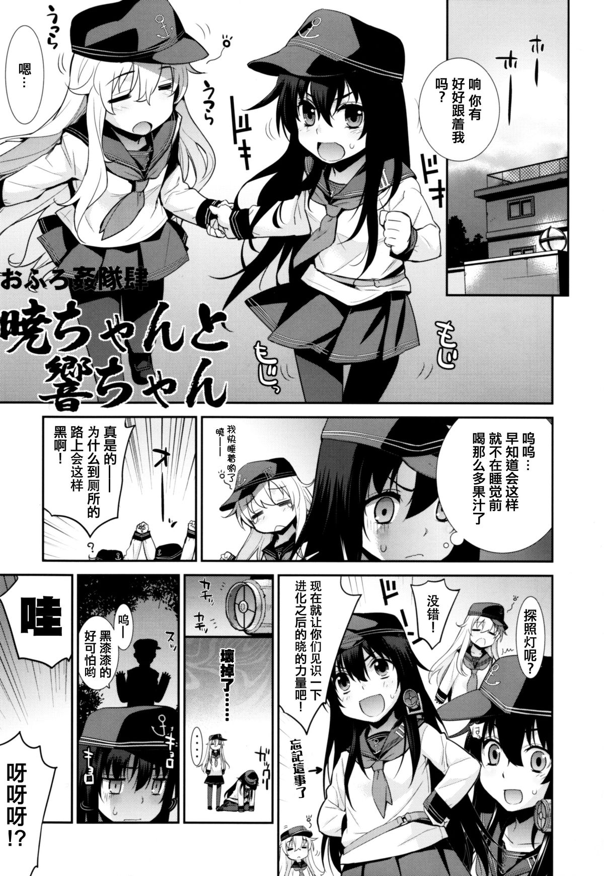 (C88) [Yaya Hinata-ya (Yaya Hinata)] Ofuro Kantai Yon Akatsuki-chan to Hibiki-chan (Kantai Collection -KanColle-)[Chinese] [無毒漢化組] page 6 full