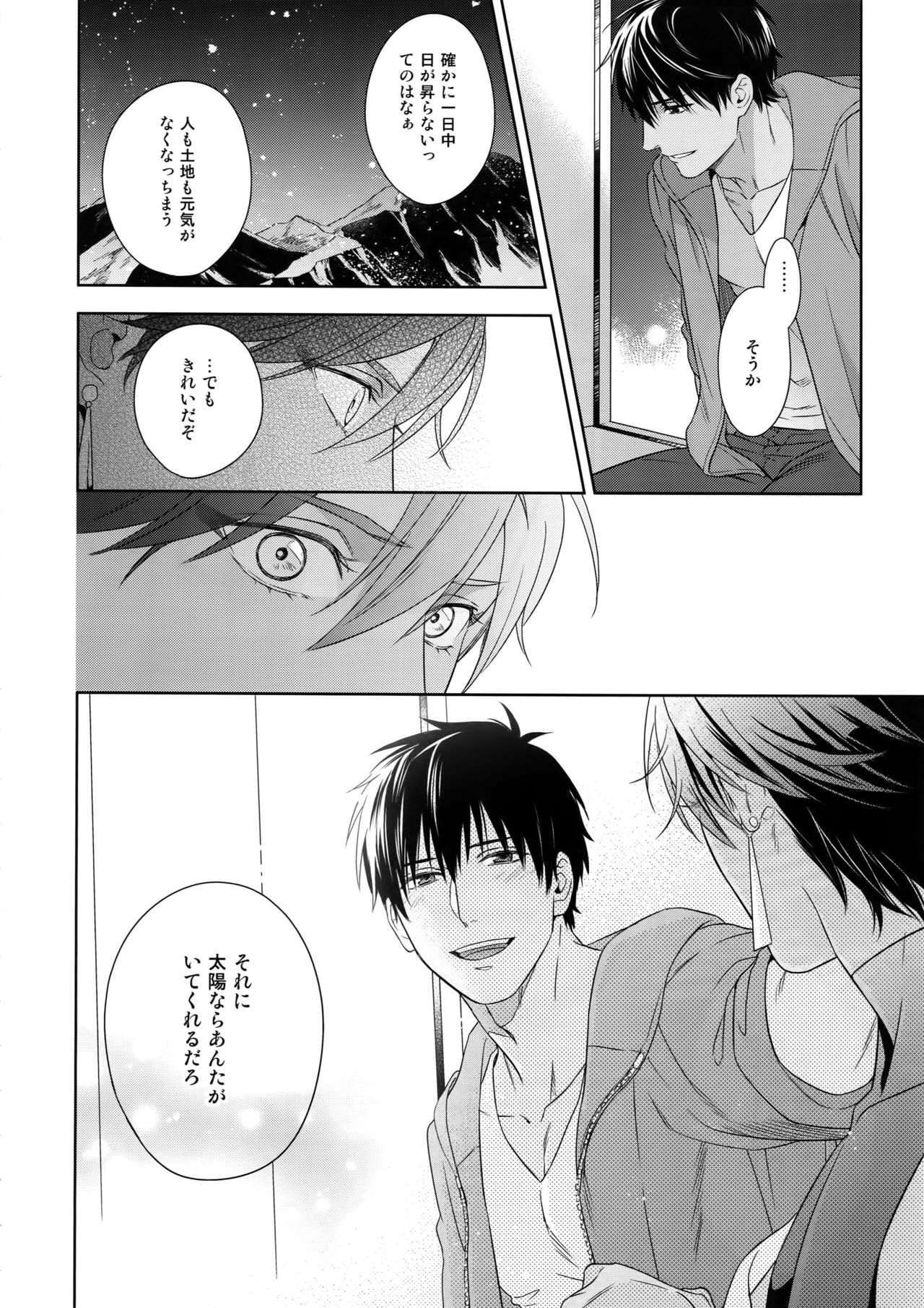 (SPARK13) [NiR (Juugatsu)] Hoshi no Namae (Fate/Grand Order) page 43 full