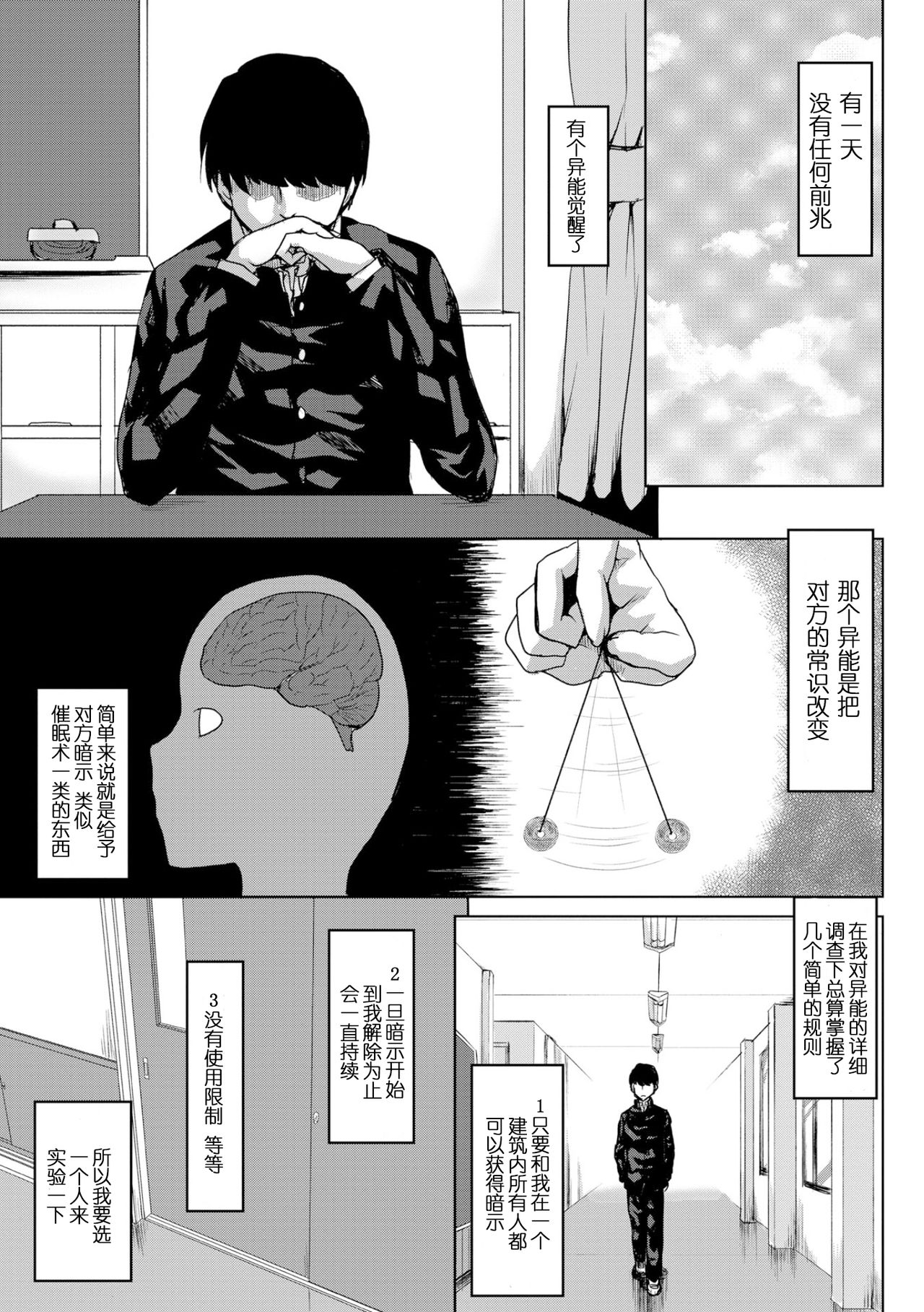 [Kushikatsu Koumei] Choukyou no Susume -Majime Fuuki Iinchou no Mesu Doreika Keikaku- [Chinese] [天王老鼠汉化组] page 2 full