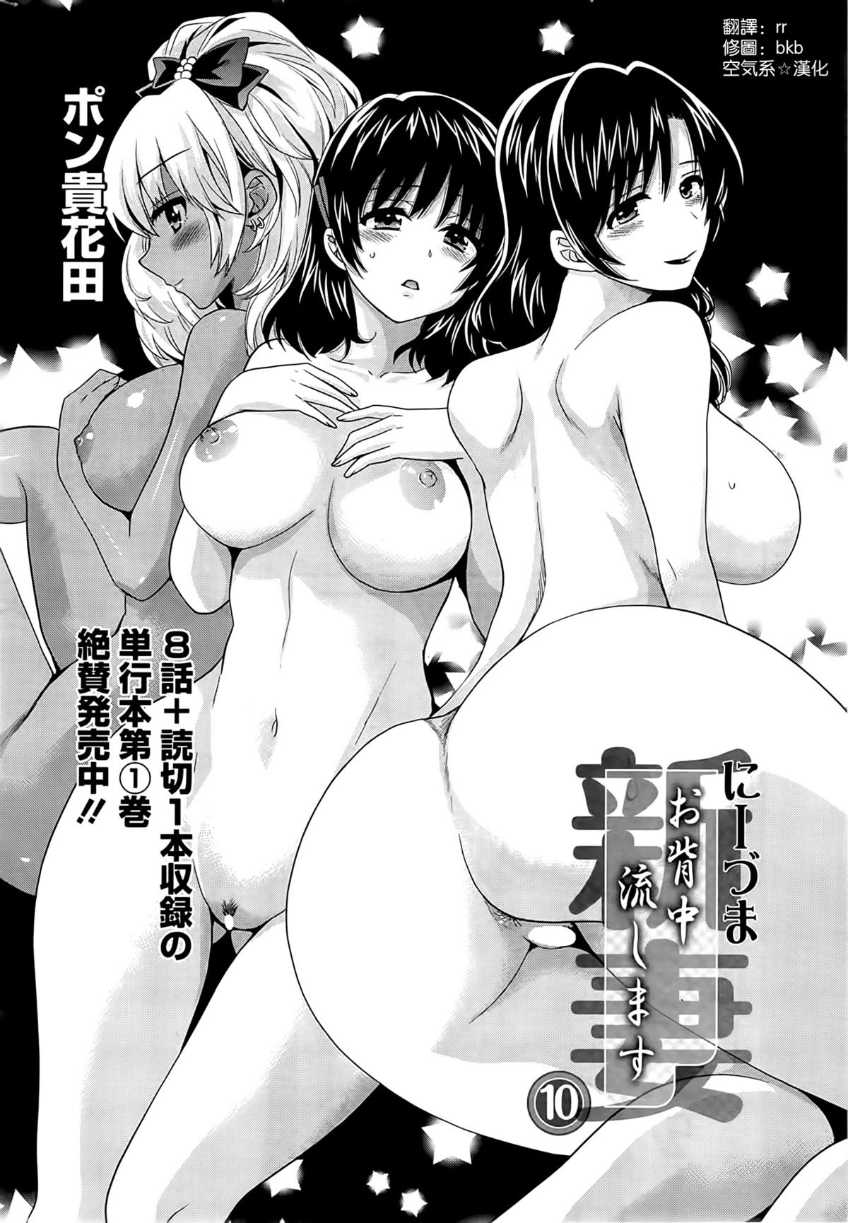 [Pon Takahanada] Niizuma Osenaka Nagashimasu Ch. 10 (Action Pizazz 2014-10) [Chinese] [空気系☆漢化] page 2 full