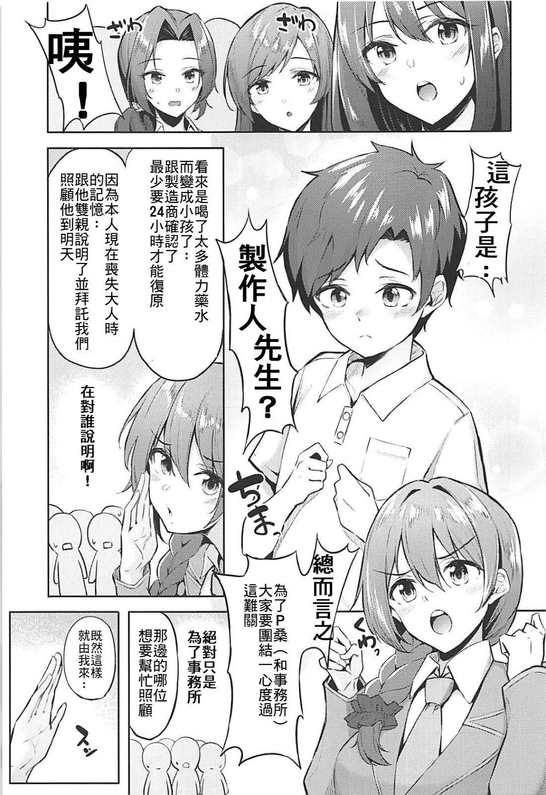 (C94) [Dekoboko Hurricane (Anza Yuu)] Kaede-san to Shota P no Ecchi na Hon (THE IDOLM@STER CINDERELLA GIRLS) [Chinese] [最愛加蓮漢化組] page 5 full