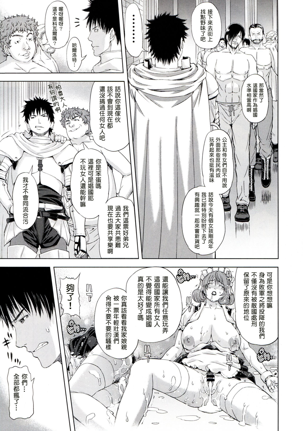 (C91) [Chrono Mail (Tokie Hirohito)] Kyouki no Oukoku Ichi no Sho [Chinese] [塔布里斯個人漢化] page 21 full