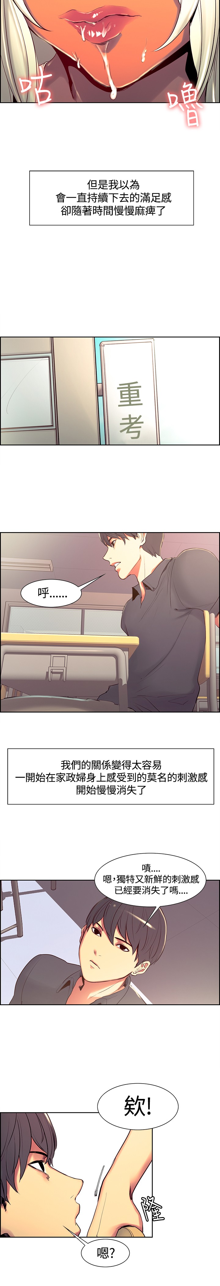 Domesticate the Housekeeper 调教家政妇 ch.1-10 (chinese) page 151 full