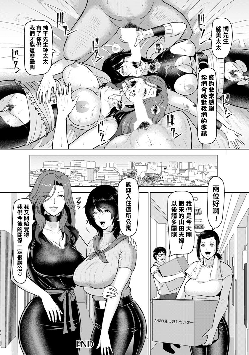 [ICE] Rinjin Koukan (ANGEL Club 2019-05) [Chinese] [黑条汉化] [Digital] page 20 full