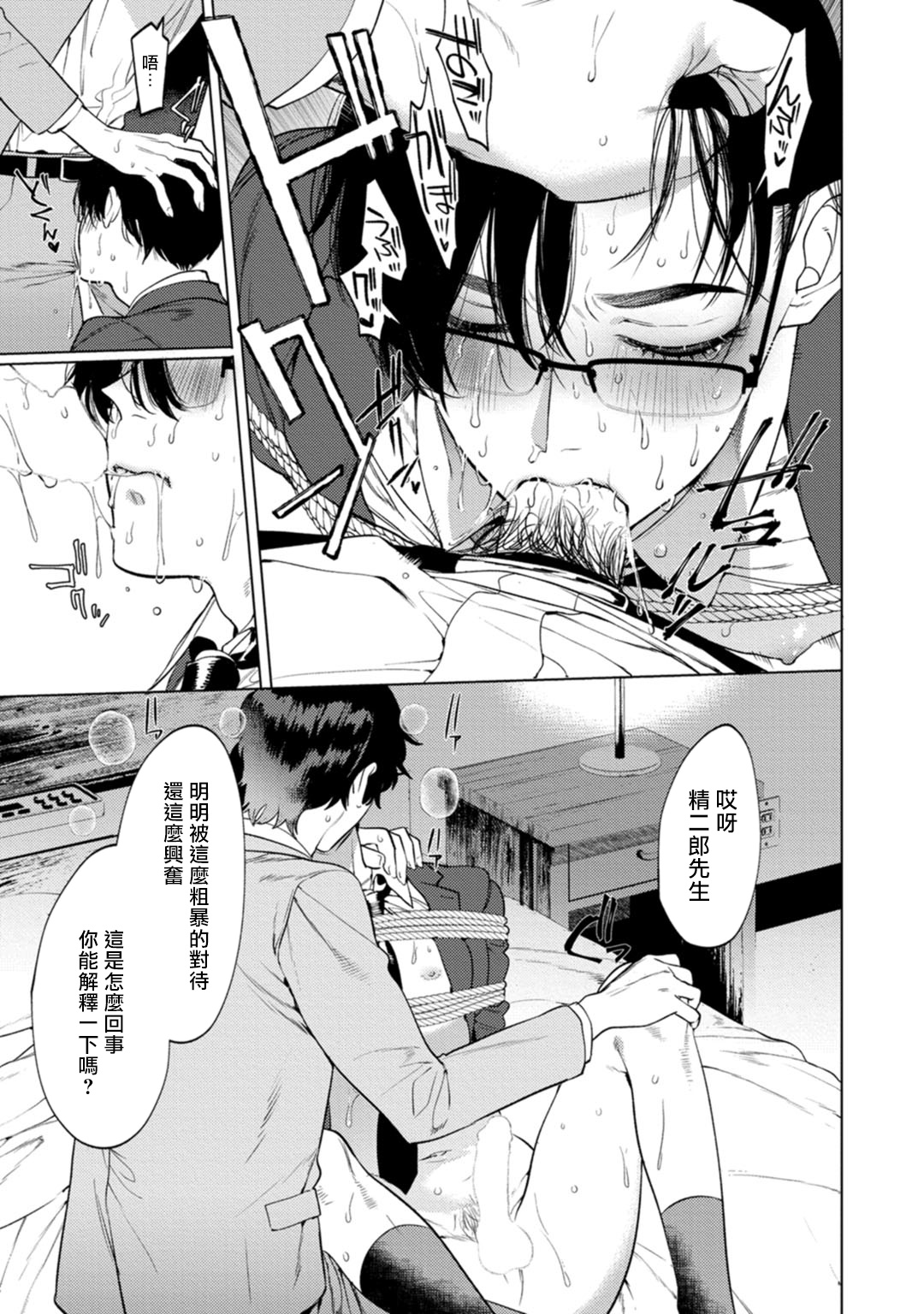 [Hontoku] Office no Hyou | 办公室里的猎豹 1 [Chinese] [拾荒者汉化组] [Digital] page 28 full