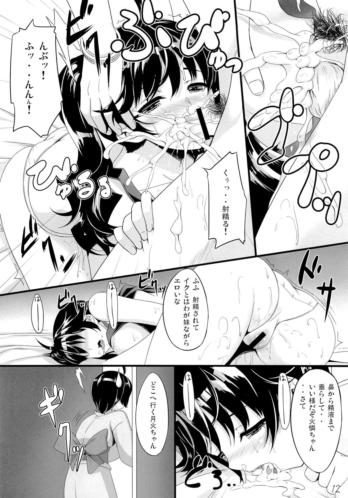 (COMIC1☆6) [In The Sky (Nakano Sora)] Boku no Panai Imouto-tachi (Nisemonogatari) page 11 full