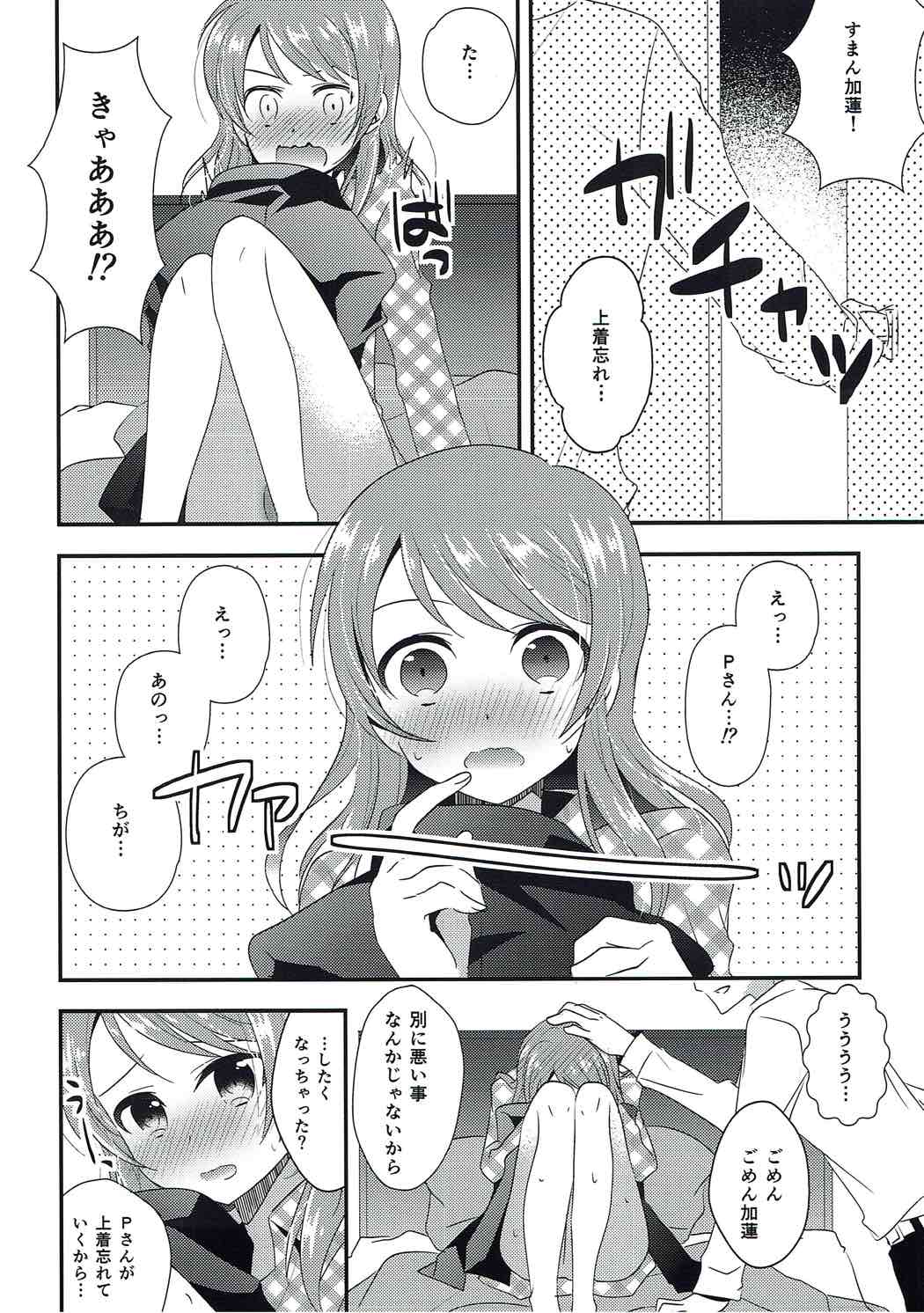 [COQ (Niwa Toriko)] Hirusagari no Binetsu (THE IDOLM@STER CINDERELLA GIRLS) [Digital] page 7 full