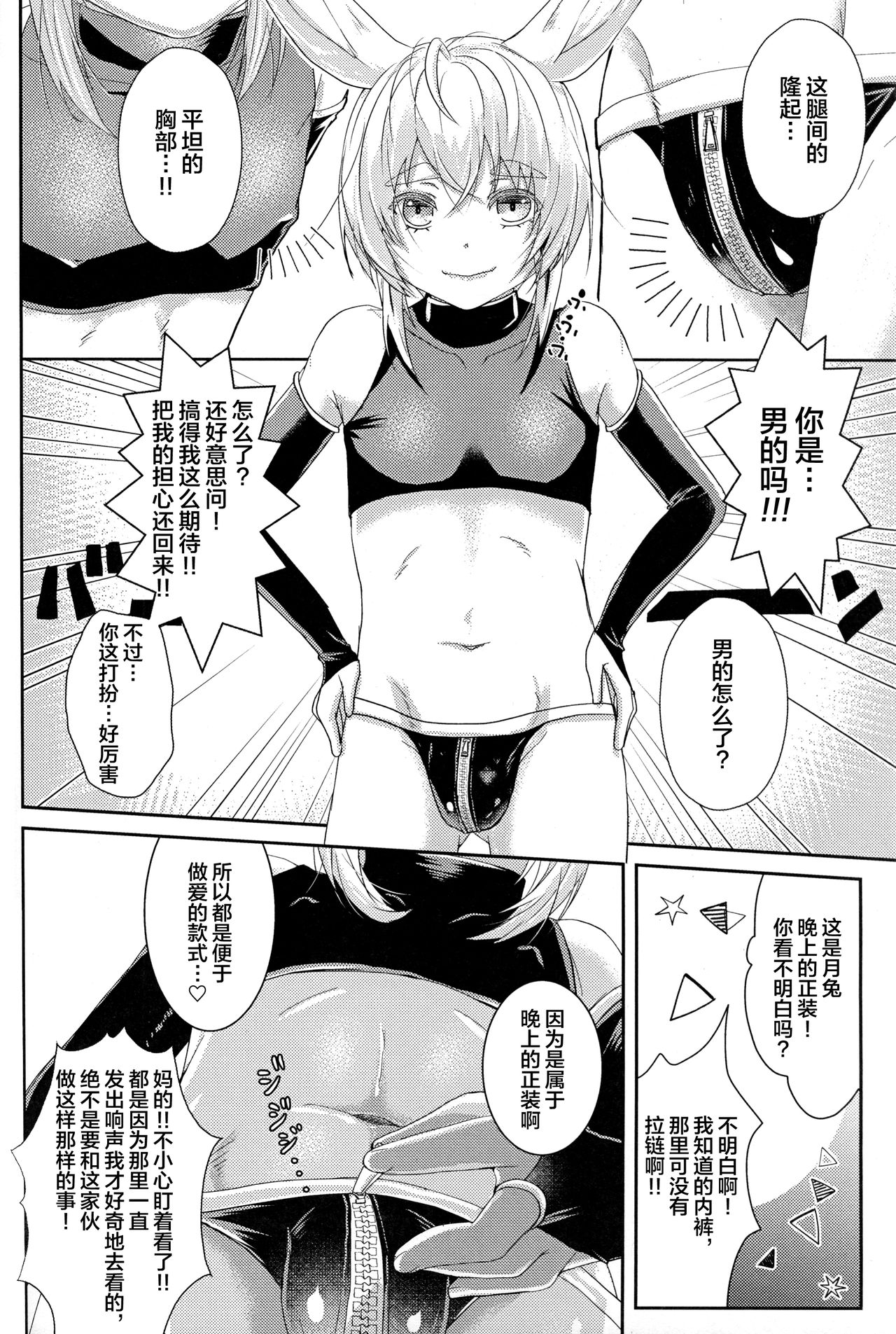 (C97) [Tsubaki Drops (Amemiya Naoto)] Oshikake Usagi to Doukyo(?) Hajimemashita. [Chinese] [迷幻仙域×新桥月白日语社] page 9 full