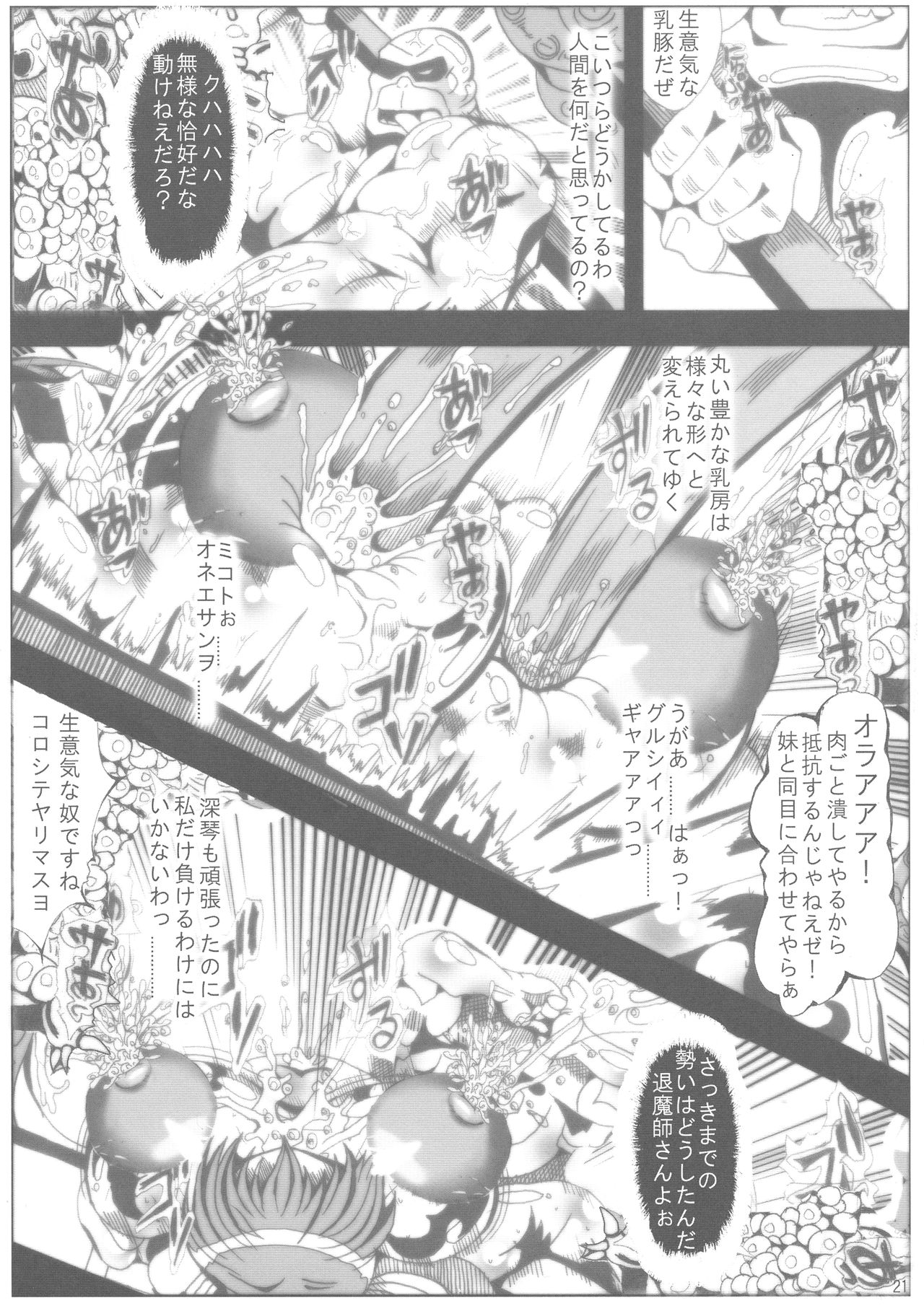 (COMIC1☆11) [Neo Ultimate Works (Kagura Momiji)] Precure All Stars Cure Flora no Hakaba (Precure Series) page 21 full