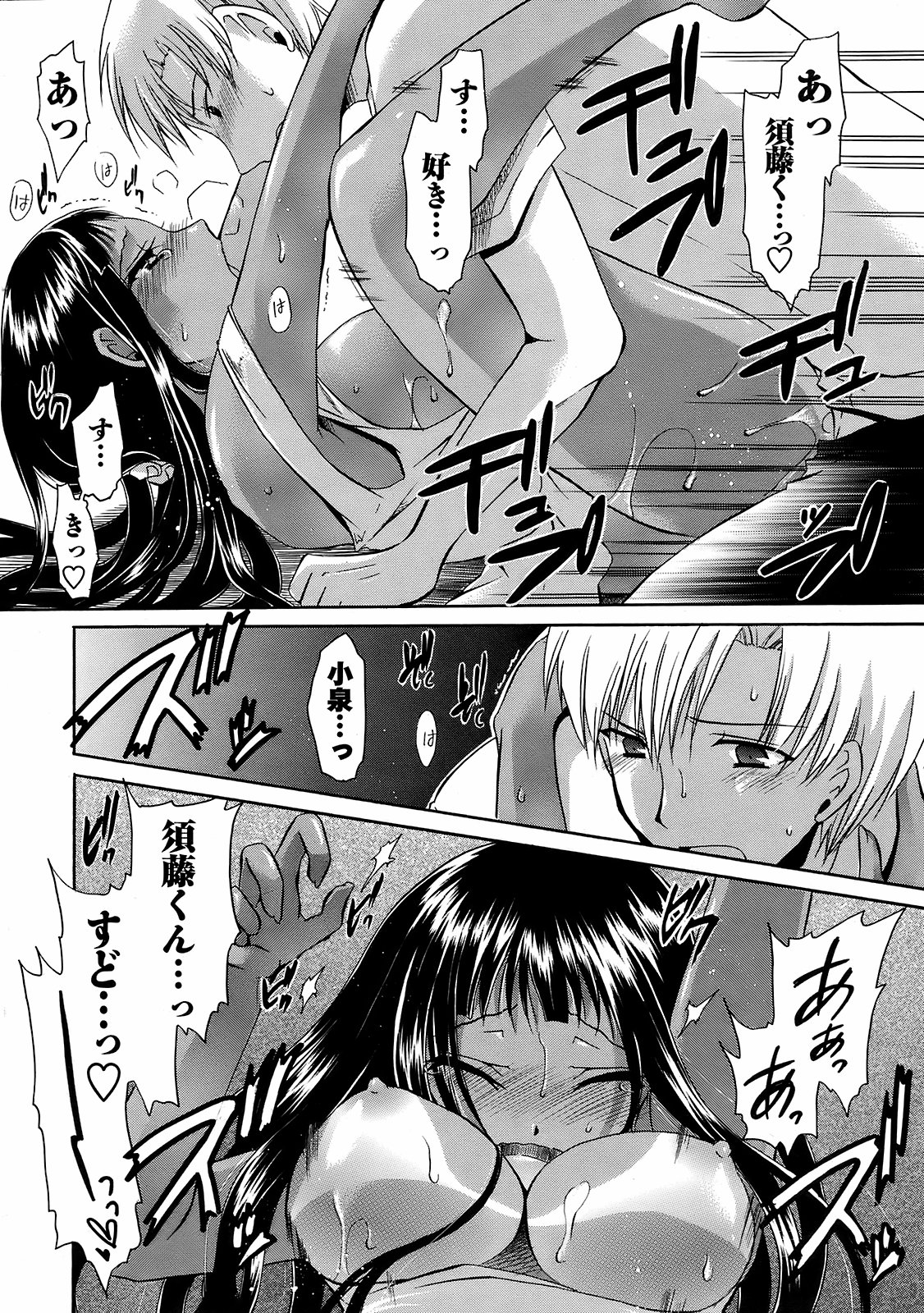 Men's Young Special Ikazuchi Vol 08 page 27 full