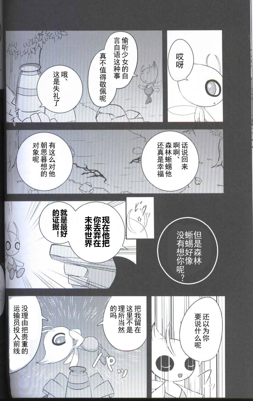 (Kansai! Kemoket 5) [Kajigurumi (Kajiura)] Ankoku no Mirai de | 在黑暗的未來 (Pokémon) [Chinese] [虾皮汉化组] page 7 full