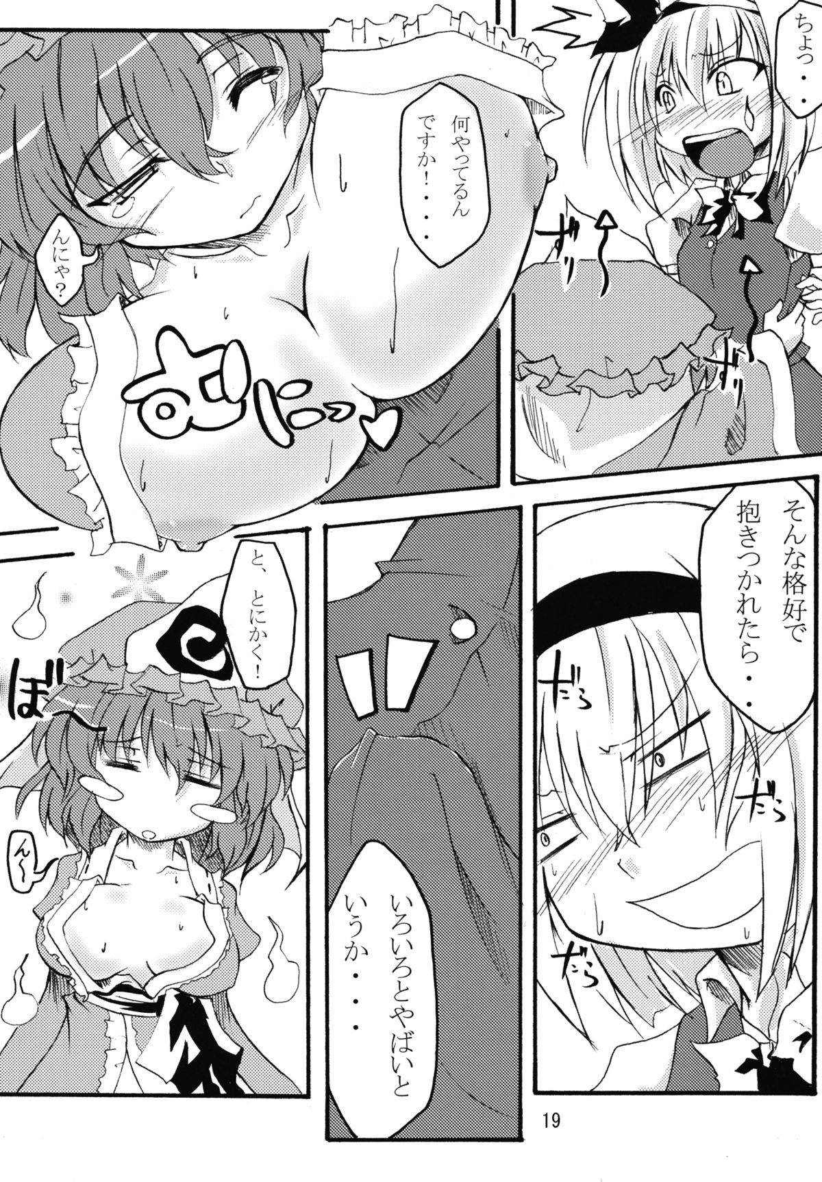 [Amadeus no Isan (Aoba Shou, Fujihara Shu)] Youmu wa Tottemo Oishii noyo (Touhou Project) [Digital] page 19 full