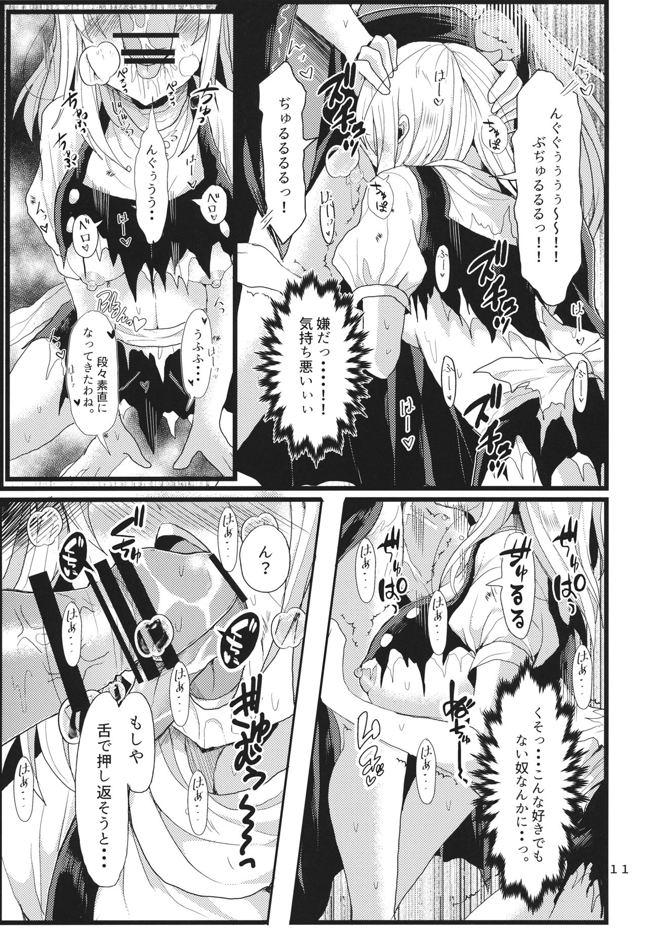 (Reitaisai 14) [Tsukisame Koubou (Same Kamaboko)] Hayashite Junko-sama! (Touhou Project) page 10 full