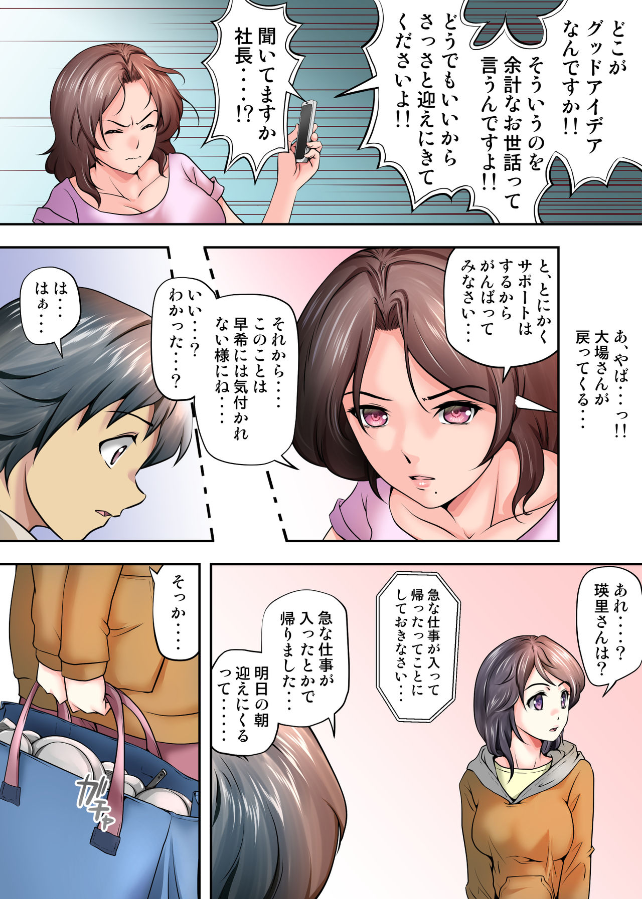 [Kagura Hitsuji] テントでパンパン -シュラフの中は愛液と精液の匂いがムンムン- page 30 full