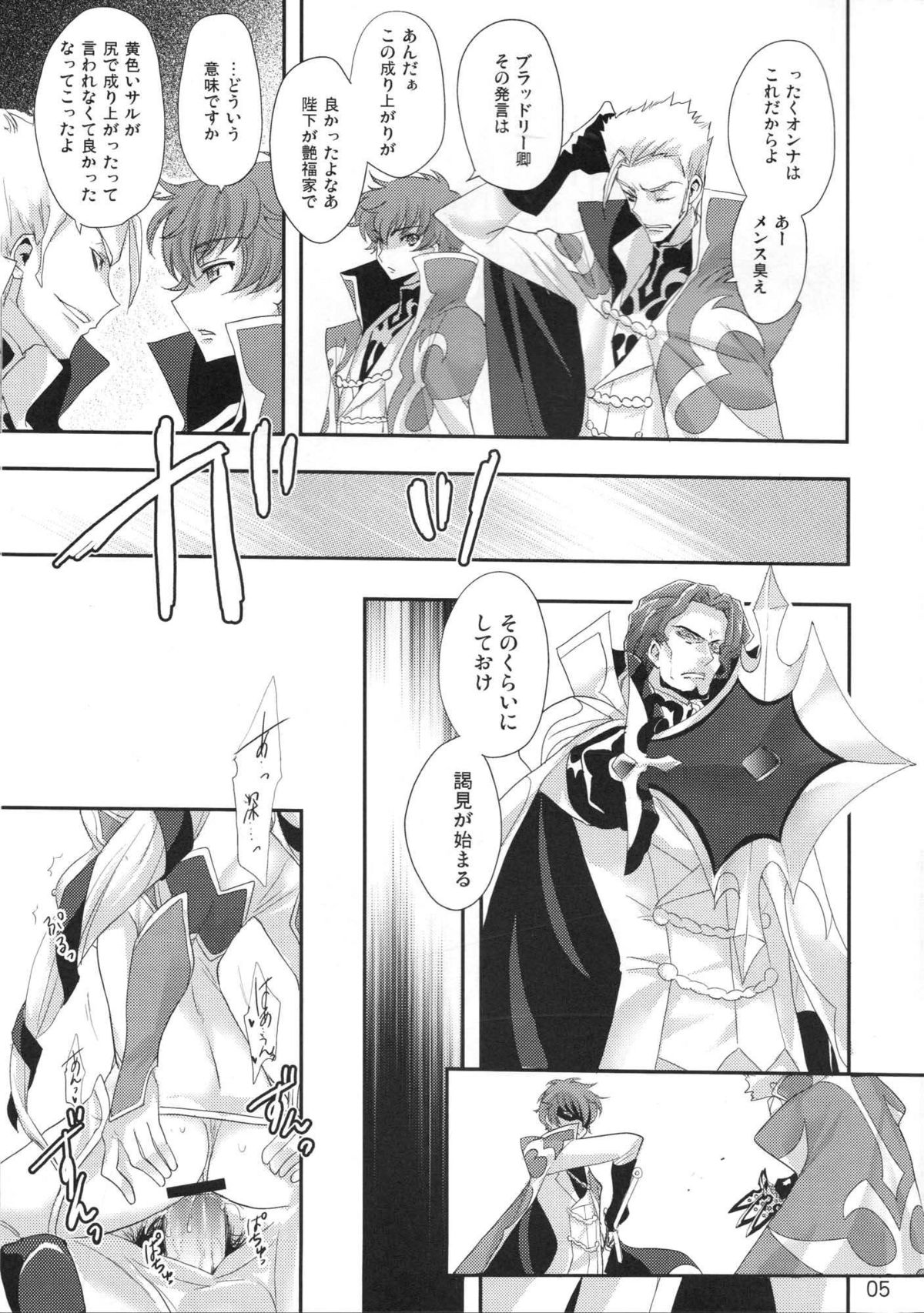 (C75) [Reflection (Panta)] Battle Flowers (Code Geass) page 4 full