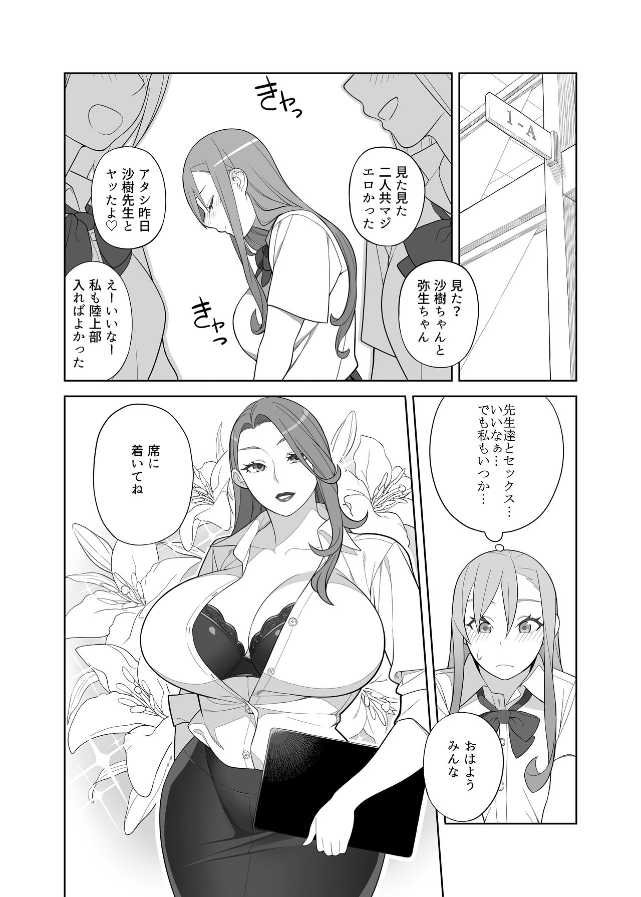 [Sangeriya (Hidarikiki)] Takamine Sensei no Seikatsu Shidou [Digital] page 3 full