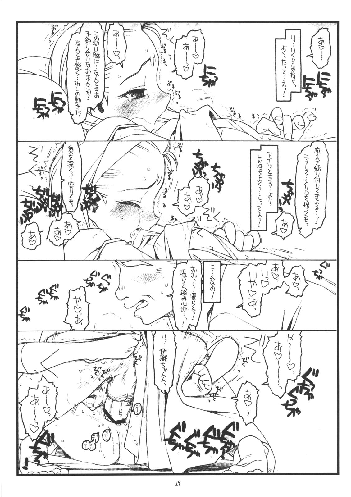 (C71) [bolze. (rit.)] You're My Special (THE iDOLM@STER) page 18 full