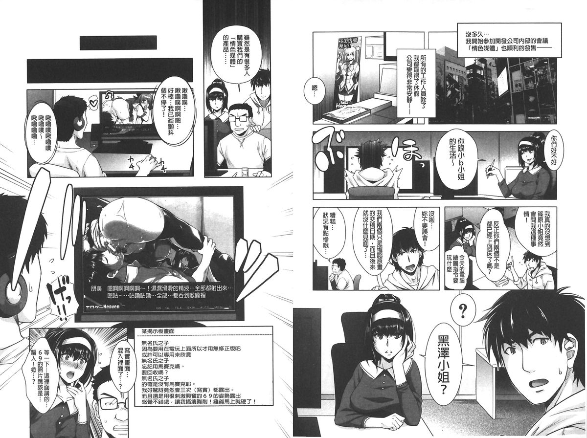 [Sawajiri Merou] Eroge Kanojo - Erotic Game Girlfriend | 色情遊戲女友 [Chinese] page 96 full