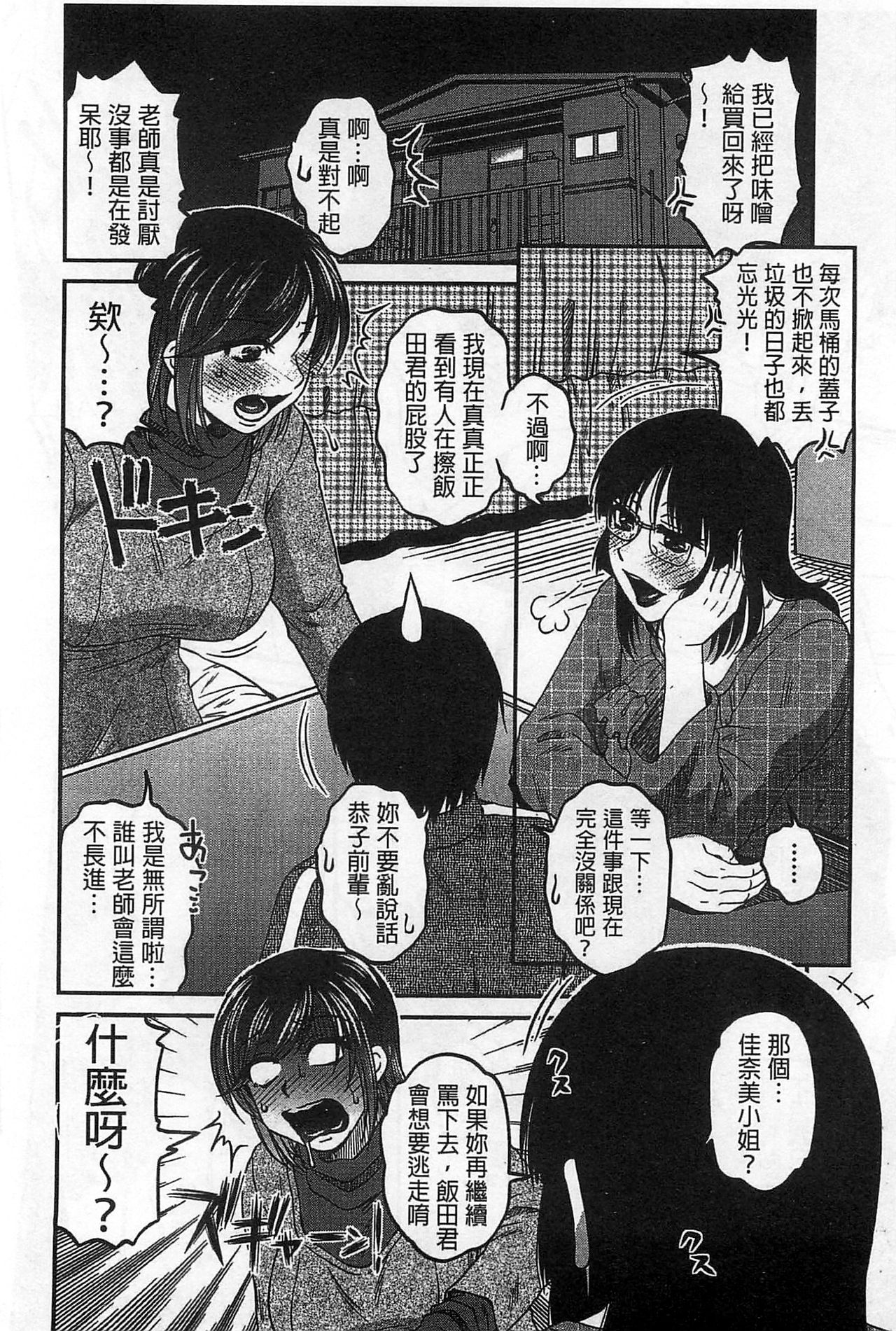 [Kurumiya Mashimin] Oshiego Play [Chinese] page 85 full