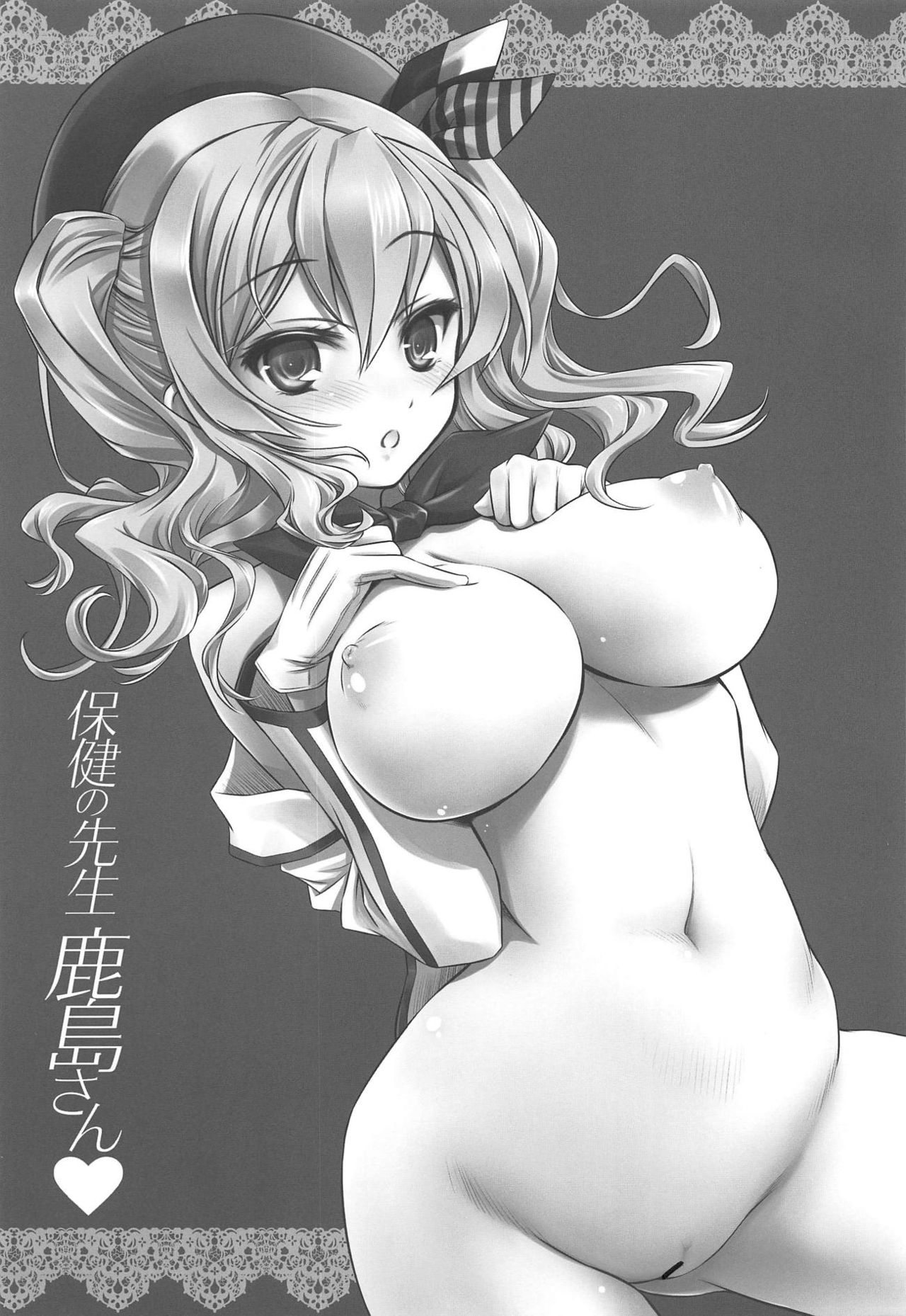 (C95) [Yakan Honpo (Inoue Tommy)] Hoken no Sensei Kashima-san (Kantai Collection -KanColle-) page 2 full
