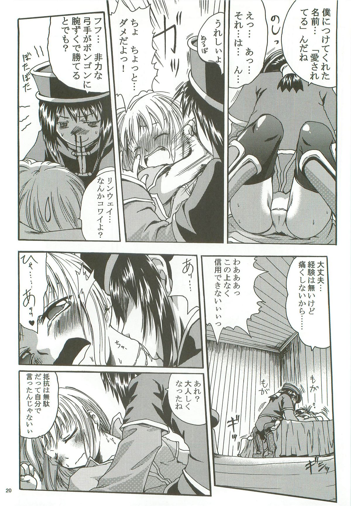 (C72) [Purgic I.M.O (Murasaki Kajima)] SoRo style #8 (Ragnarok Online) page 19 full