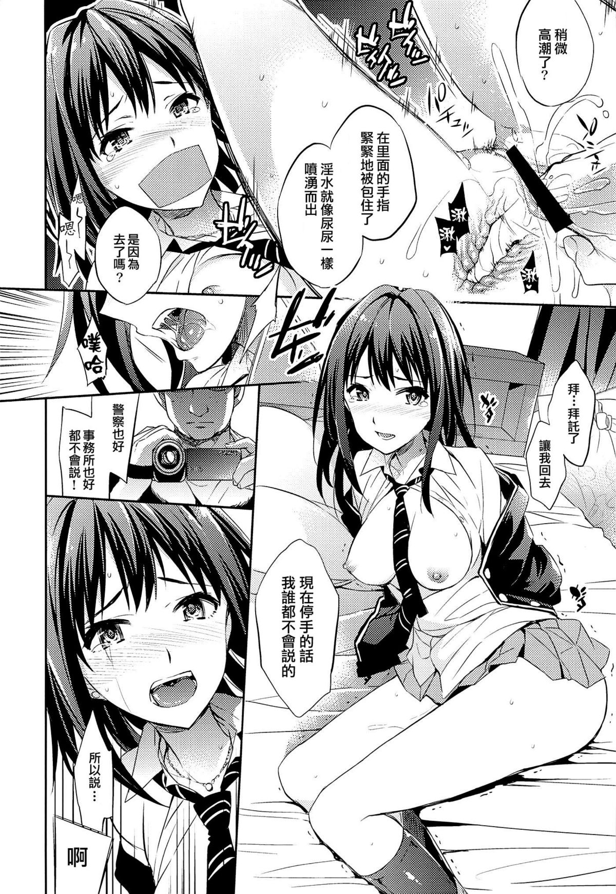 (COMIC1☆9) [Crazy9 (Ichitaka)] C9-18 Shiburin Kankin 30-nichi (THE IDOLM@STER CINDERELLA GIRLS) [Chinese] [CE家族社] page 8 full