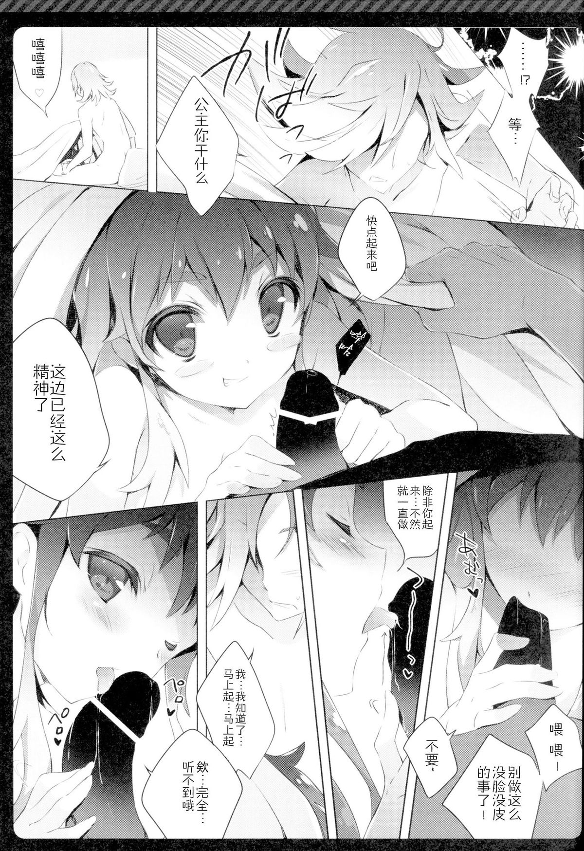 (COMIC1☆8) [Shiratamaco (Shiratama)] Namakeru Hime no Dousei Seikatsu. (Happiness Charge Precure!) [Chinese] [CE家族社] page 8 full