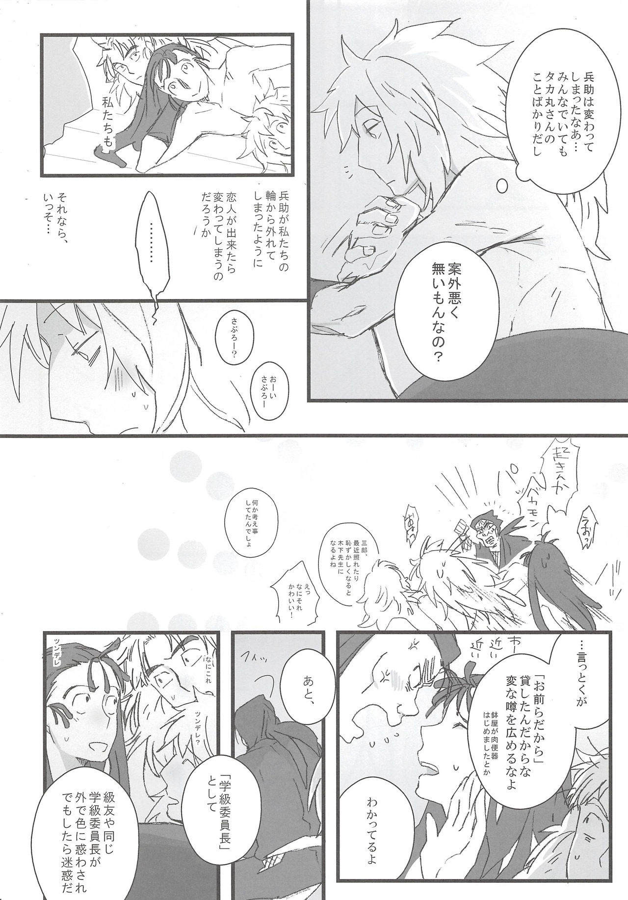 [DDS (Ookura)] Hachiya Souuke Rankou Party (Rakudai Ninja Rantarou) [2012-04-15] page 13 full
