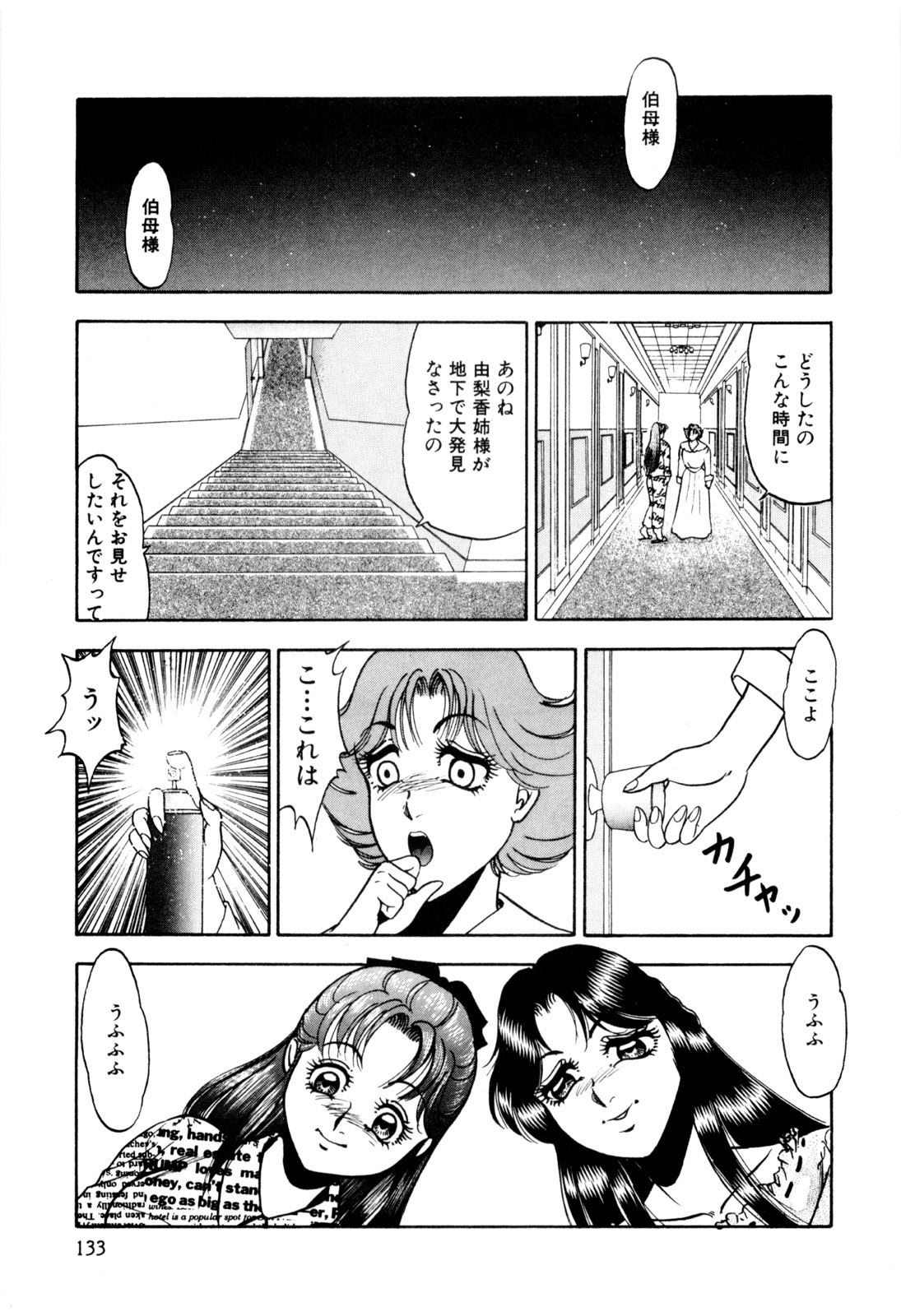 [Yoshino Shiho] Nyoin no Shukusai page 143 full