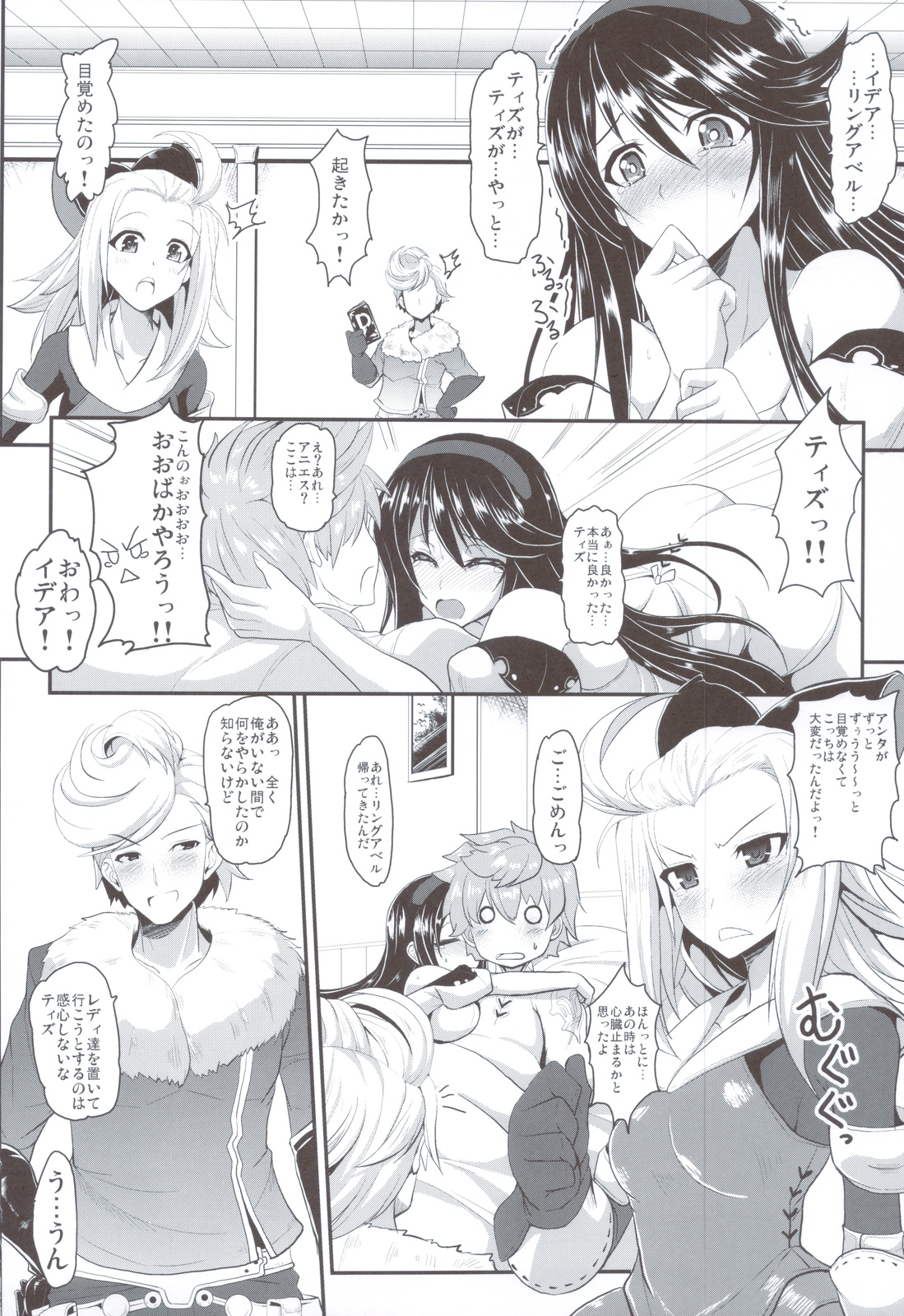 (C83) [Yo-Metdo (Yasakani An)] Kimi wa Boku no Kibou + Paper (Bravely Default) page 5 full