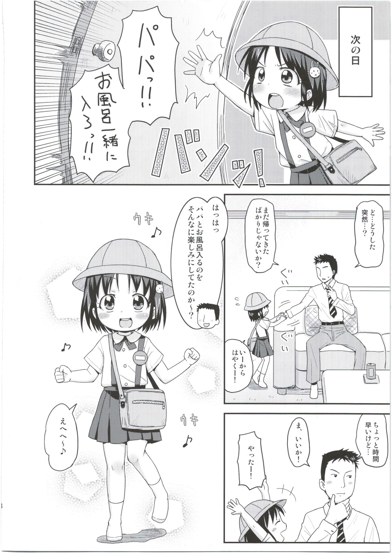 (C88) [Tori no Ya (Mashikodori)] Chinchin nante Kowakunai! page 10 full