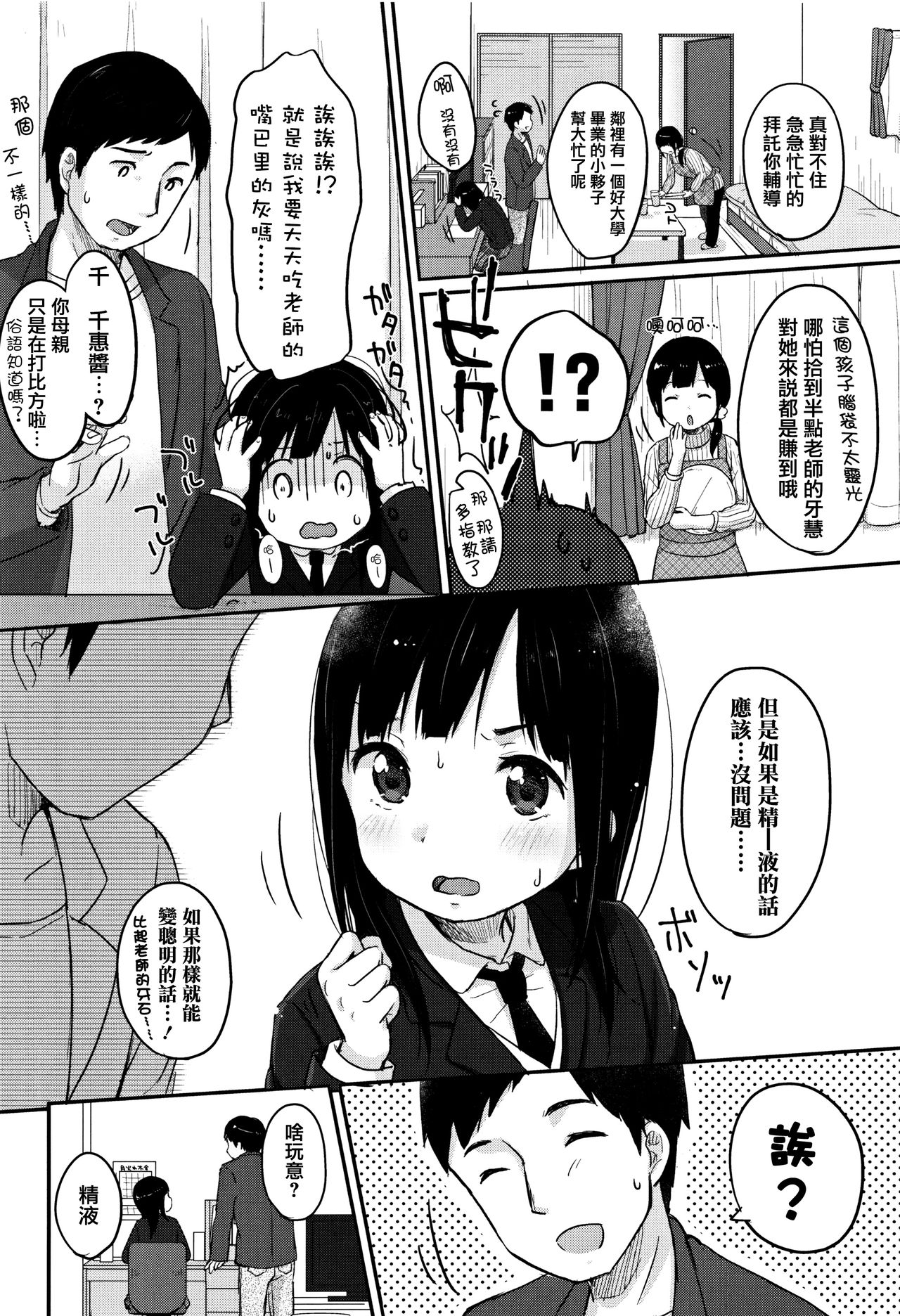 [Yukiu Con] Chuukurai ga Suki [Chinese] [篆儀通文書坊漢化] page 172 full