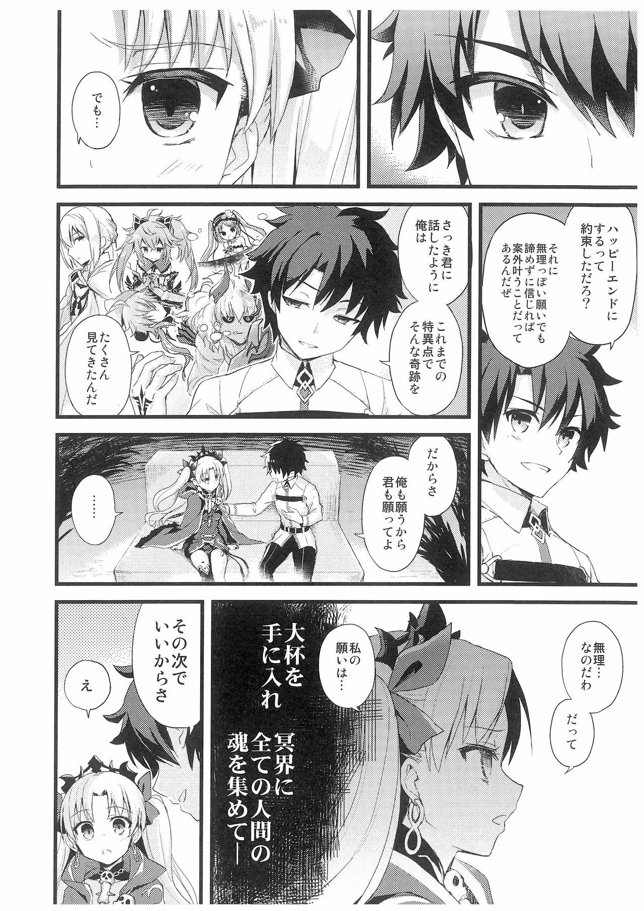 (SC2017 Winter) [AYUEST (Ayuya)] Kimi no Tonari no Monogatari (Fate/Grand Order) page 15 full