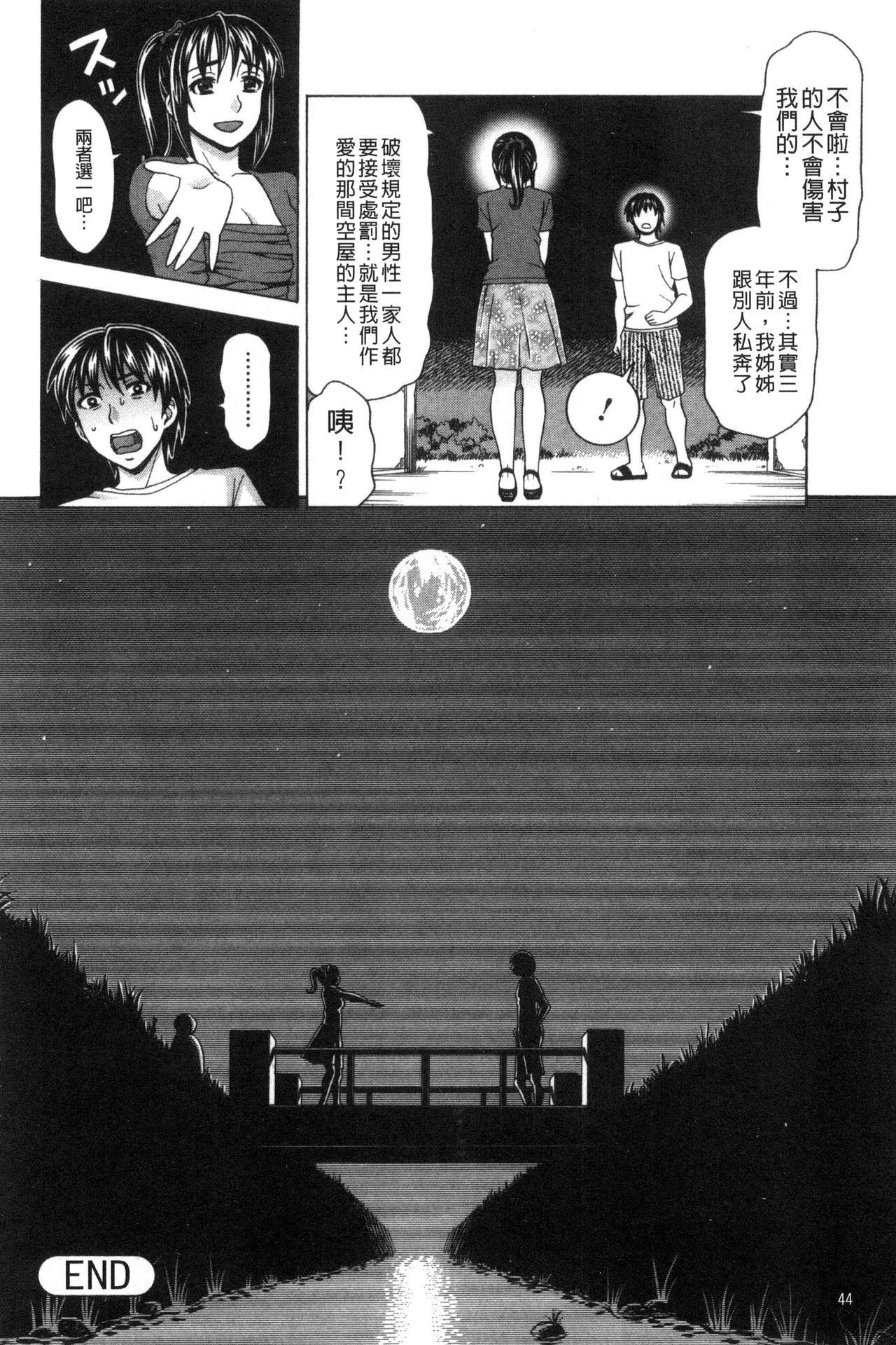 [Shiraishi Nagisa] Nikuhida no Kioku | 肉壁的回憶錄 [Chinese] page 47 full