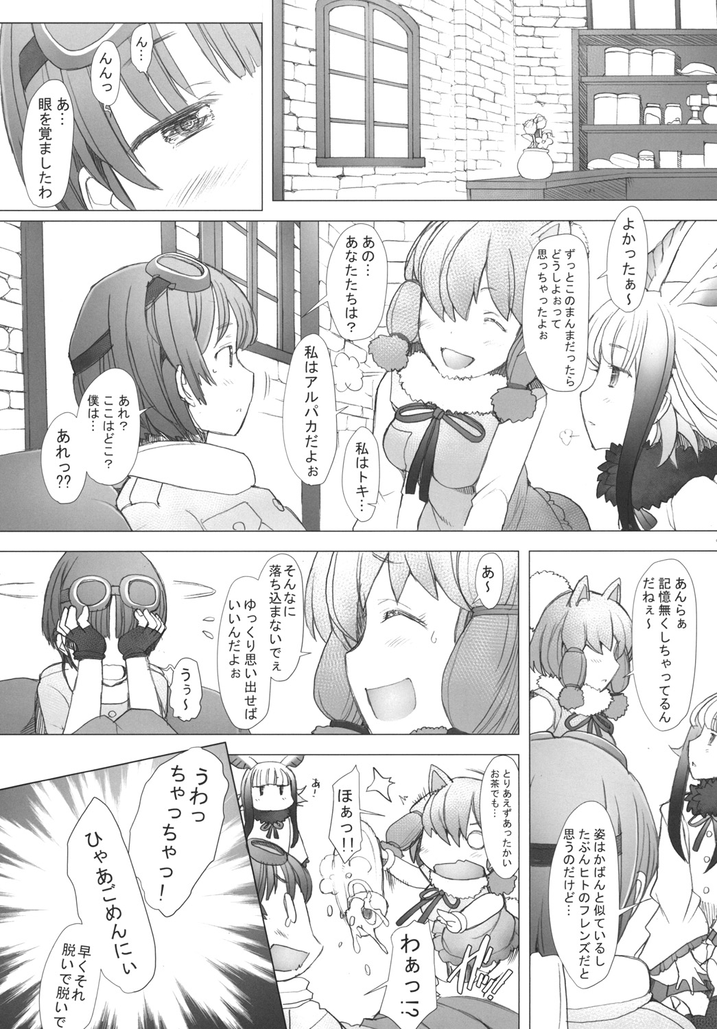 [Kohakutei (Sakai Hamachi)] Kimi to Arutoki (Kemono Friends) [Digital] page 5 full