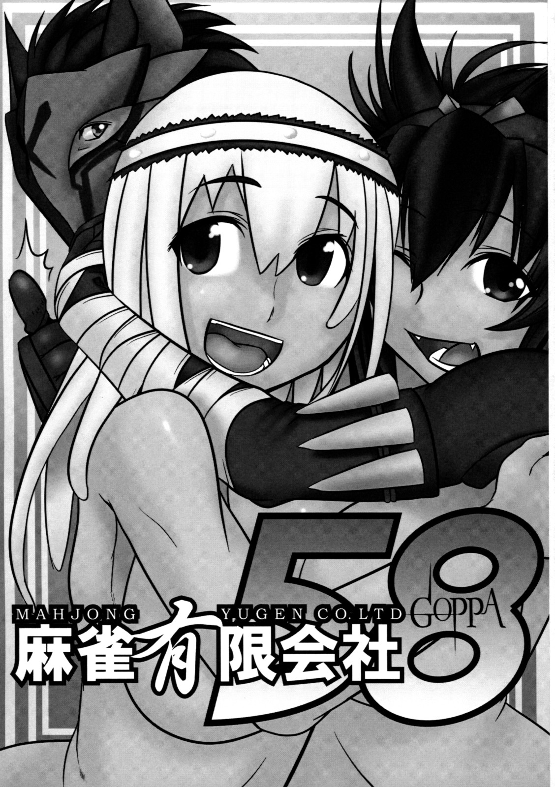 [Mahjong Yuugengaisha 58] Boku no Otomo ha Hatarakanai ! (Monster Hunter) page 2 full