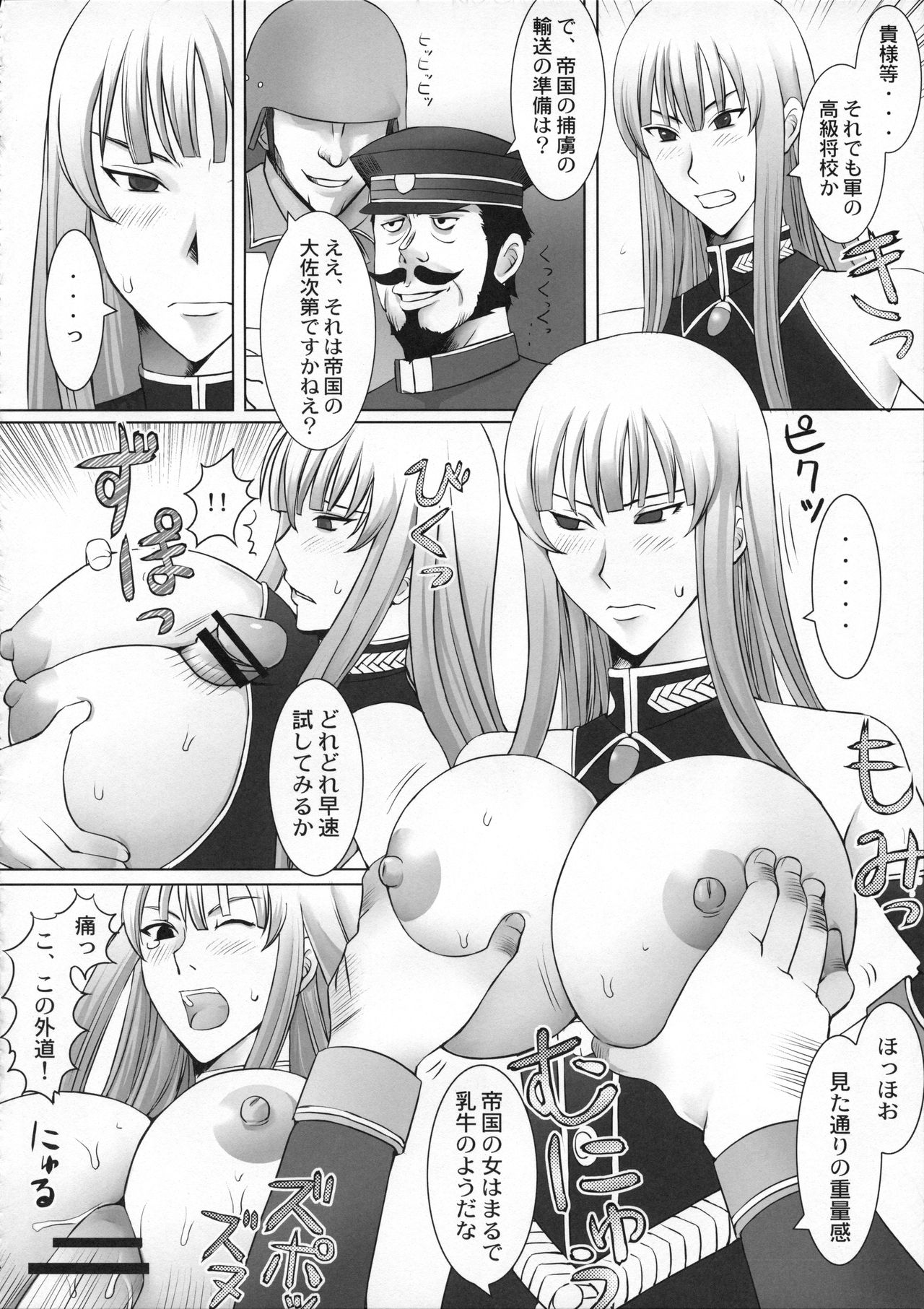 (C76) [KARUKEN PAREA (KARUKEN)] Waga Shintai wa, Tada Denka no Tame ni. (Valkyria Chronicles) page 21 full