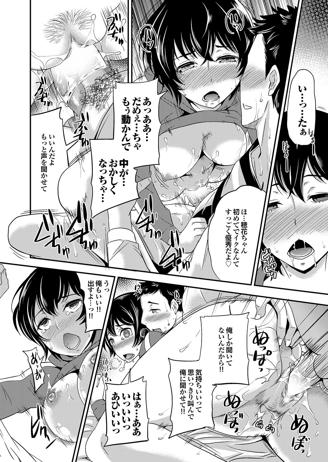 [Anthology] Majime na Kanojo no Zettai Hito ni Ienai (!?) Ecchi na Complex [Digital] page 22 full