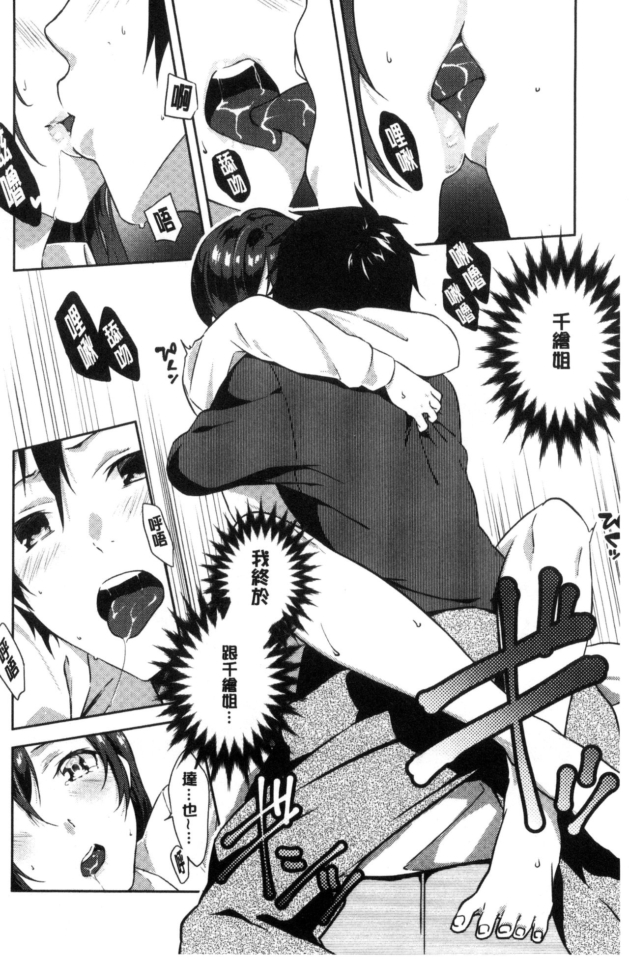 [Yomotsuka Tsukasa] Junai Practice - The Practice Of Charming Love | 潤愛的反覆練習 [Chinese] page 11 full
