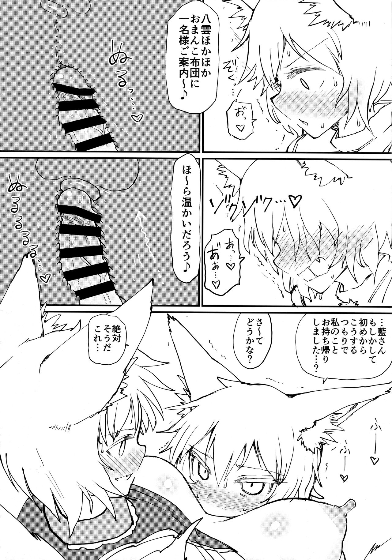 (C97) [Psychetangle (Keta)] Hokahoka Kitsune Futon (Touhou Project) page 8 full