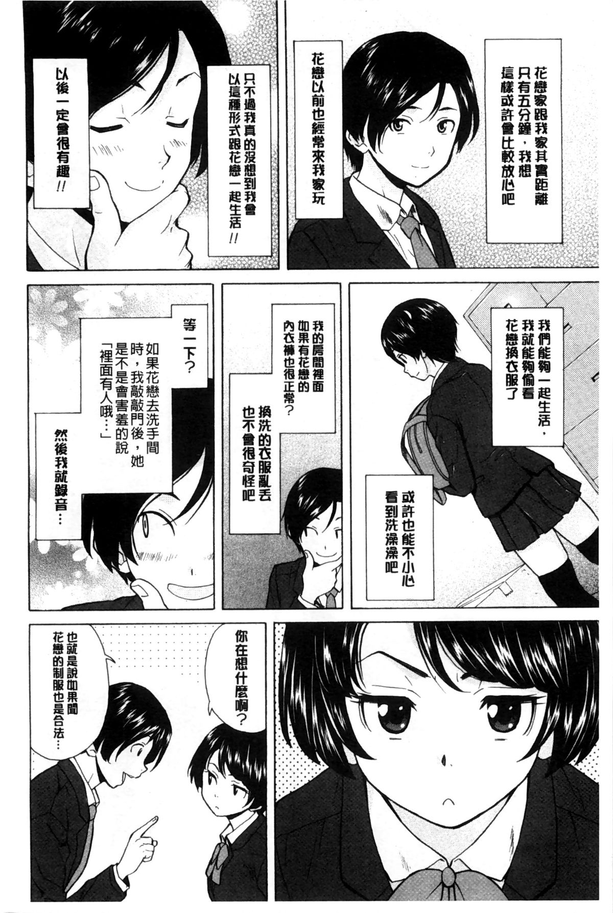 [Fuuga] Oreno Neesan... | 我的兄嫂愛人… [Chinese] page 5 full