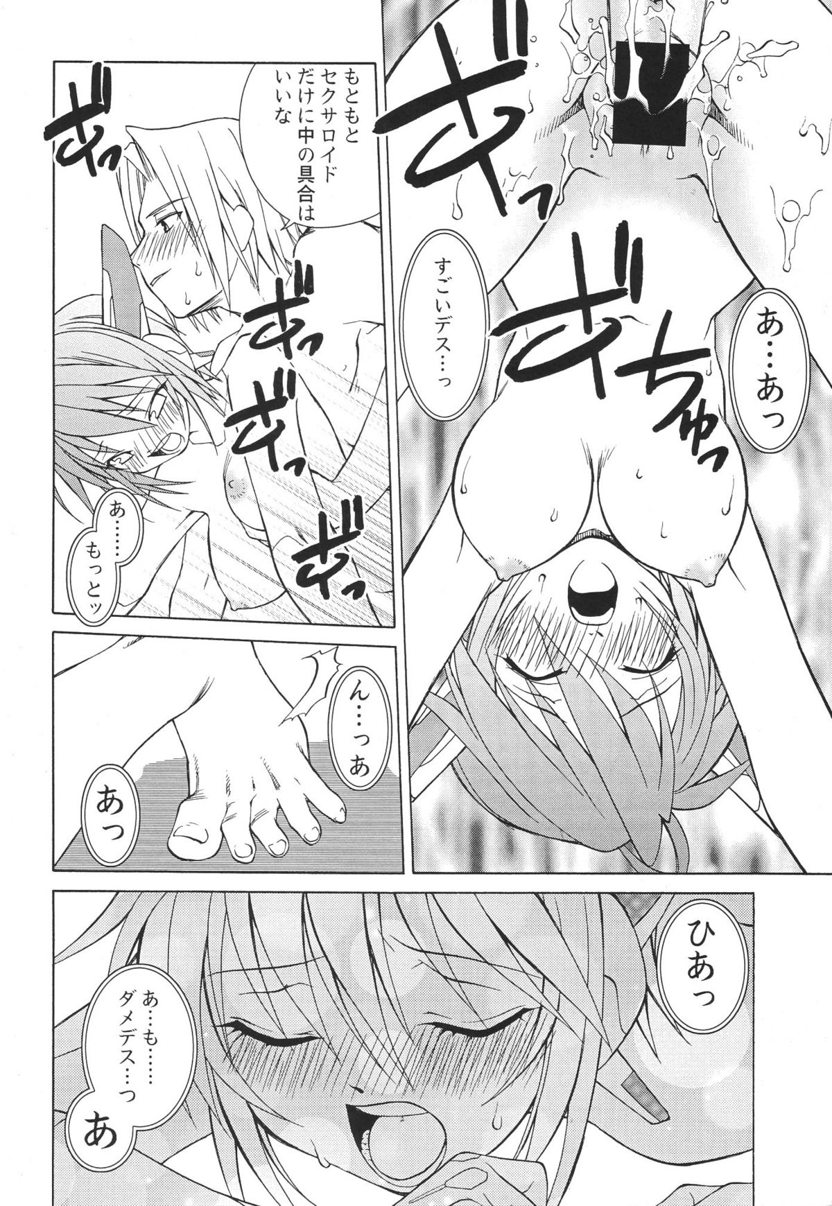 [Lunatic Wings] Ero Ero Nekoro Maid page 44 full