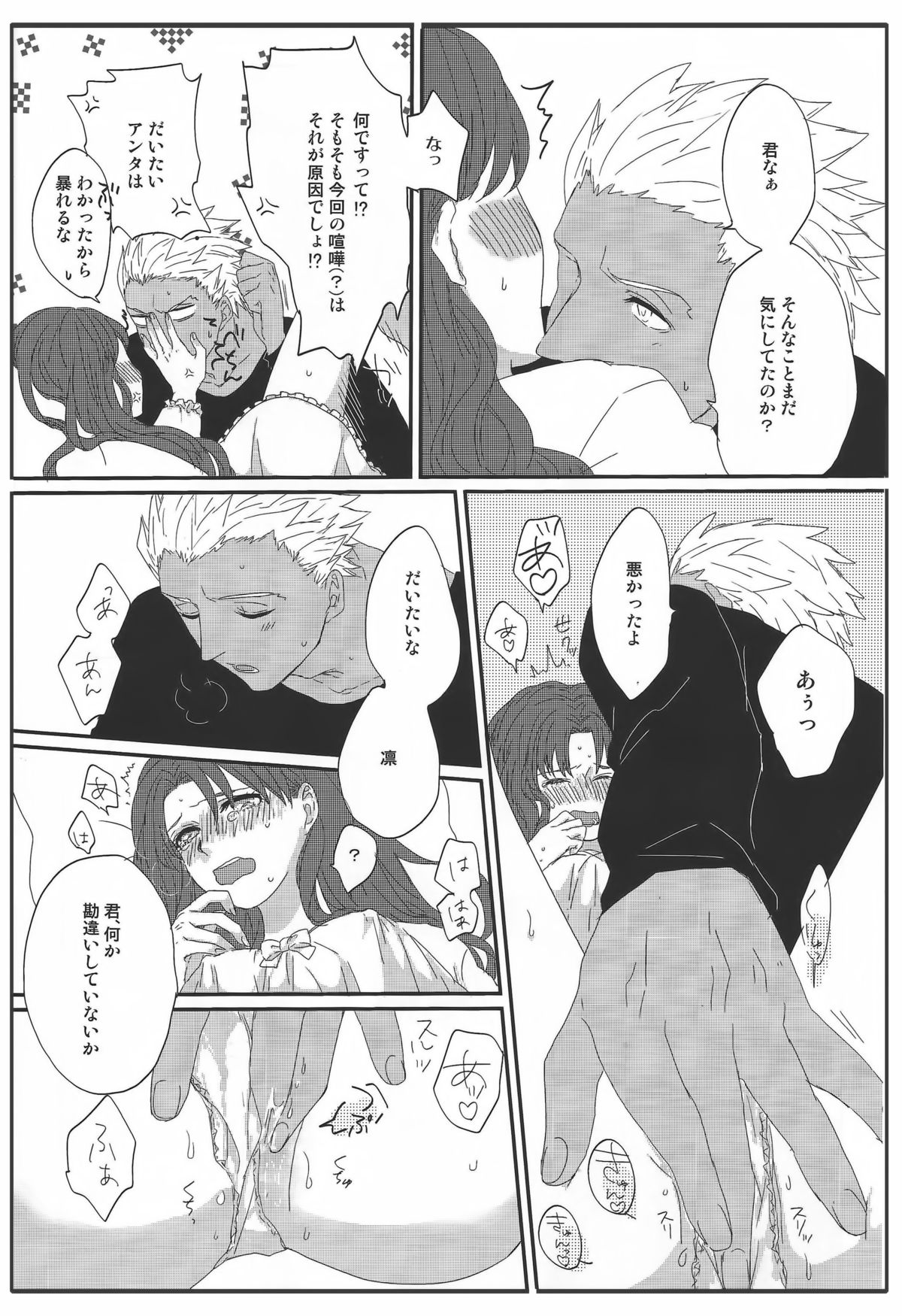 (HaruCC20) [monica (Azuma)] Miss Perfect no xxx (Fate/stay night) page 27 full