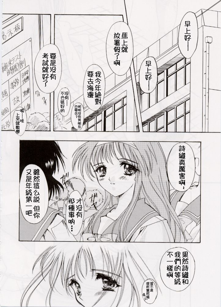 (C56) [HIGH RISK REVOLUTION (Aizawa Hiroshi)] Shiori Dai-Roku-Shou Utage (Tokimeki Memorial) [Chinese] [祈花漢化組] page 50 full