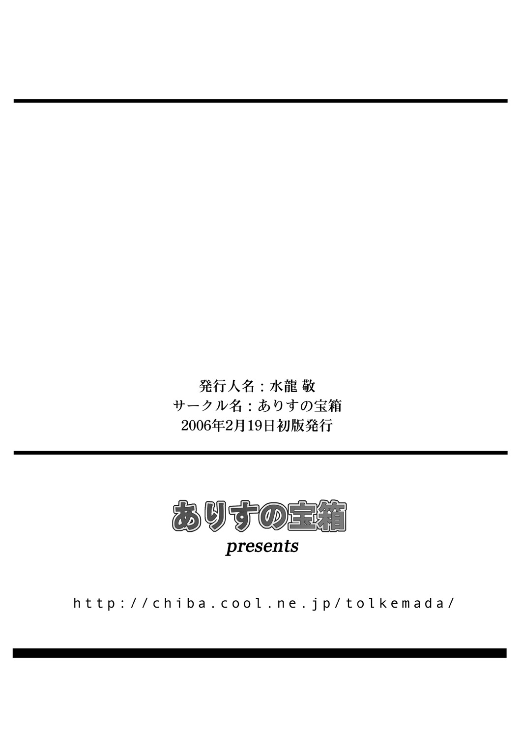 (CosCafe16) [Alice no Takarabako (Mizuryu Kei)] Mesudorei (Servant) (Fate/hollow ataraxia) page 8 full