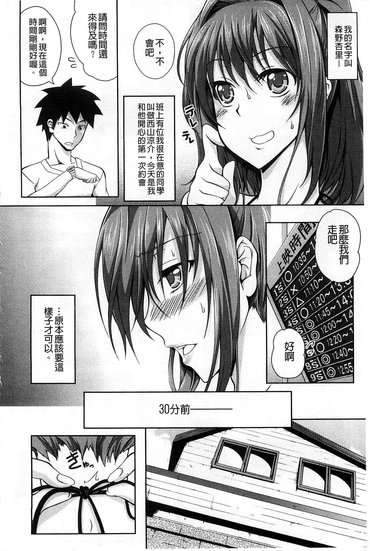 [Kagato] Natural Bitch [Chinese] page 9 full