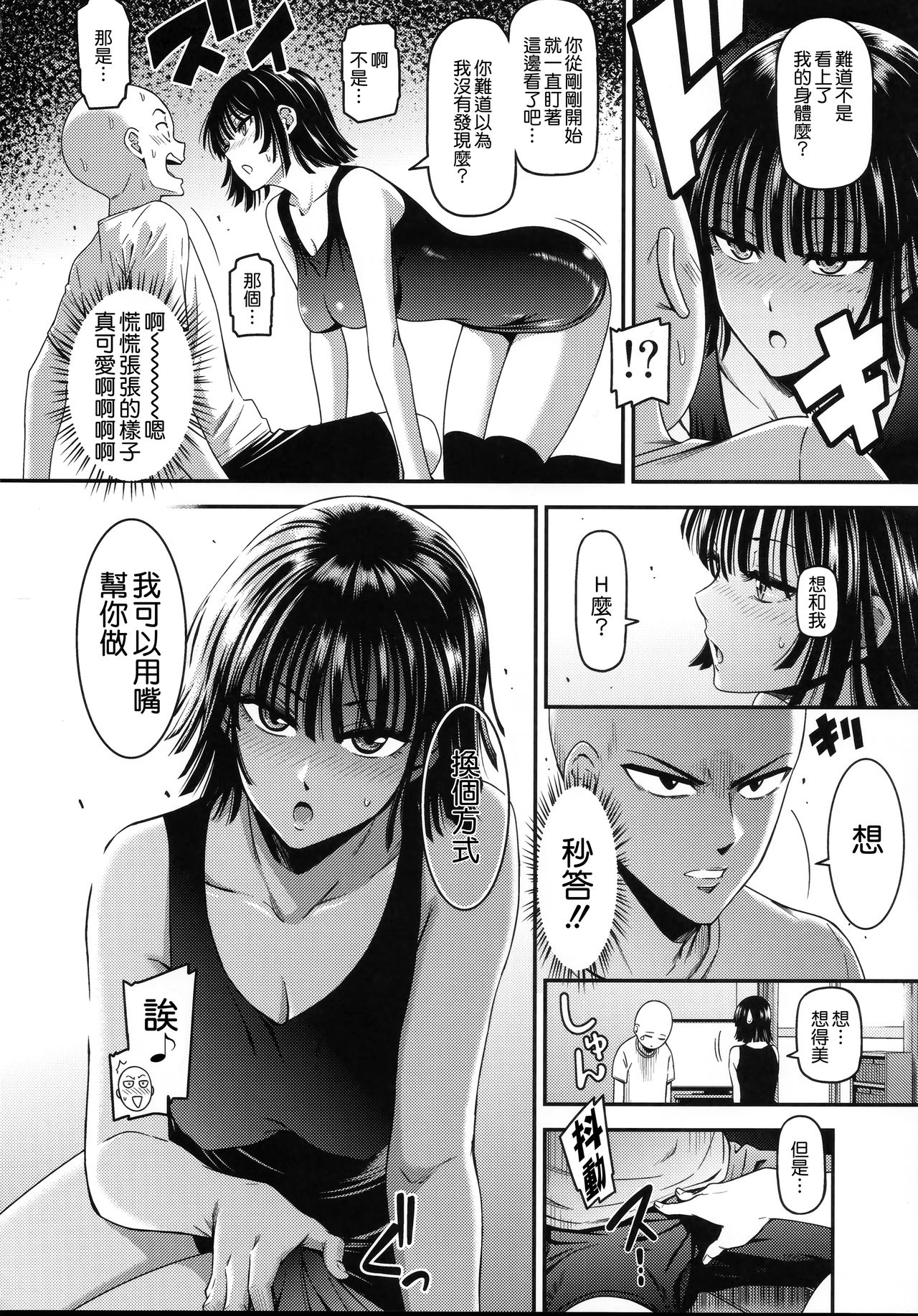 (C93) [Kiyosumi Hurricane (Kiyosumi Hurricane)] ONE-HURRICANE 6 (One Punch Man) [Chinese] [無邪気漢化組] page 10 full