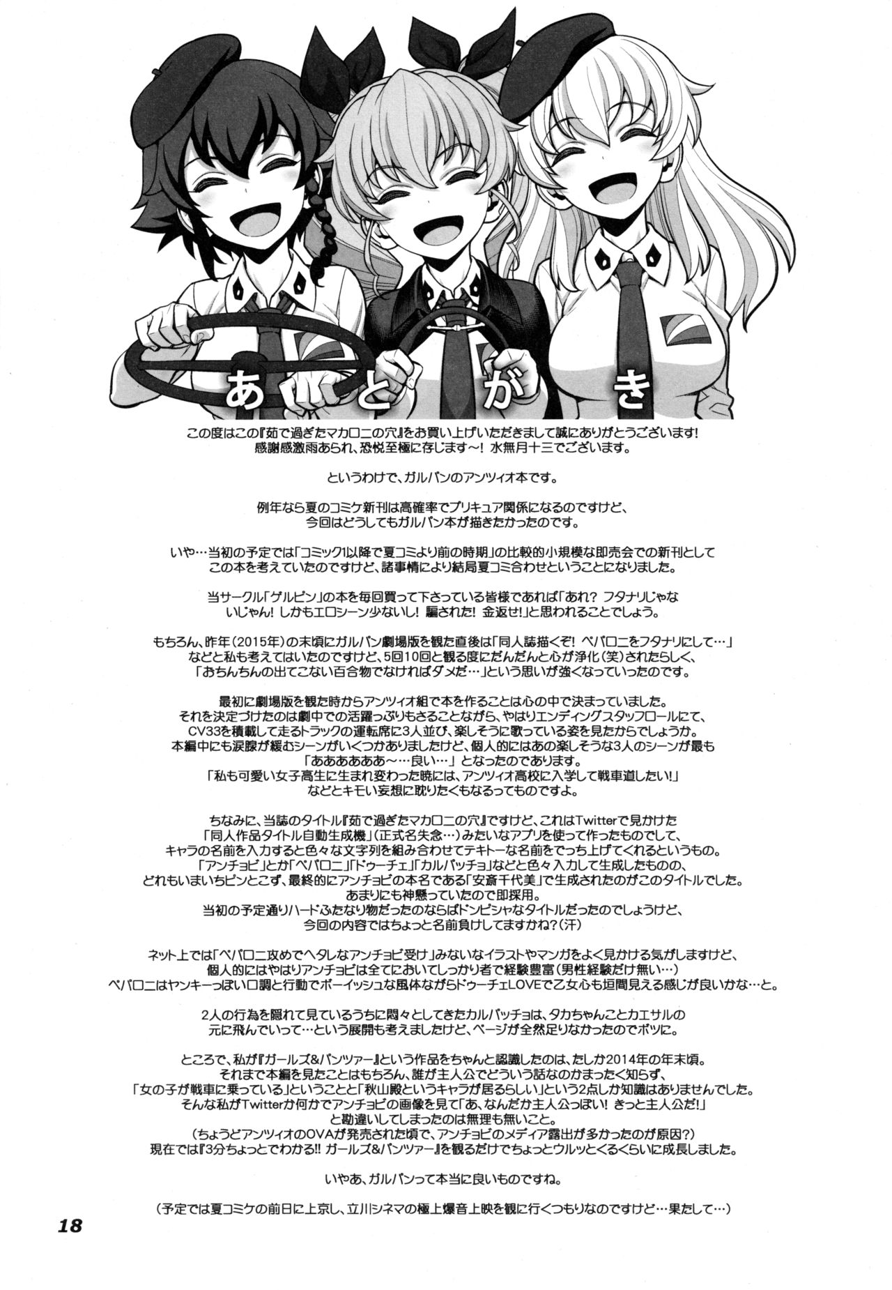 (C90) [Gerupin (Minazuki Juuzou)] Yude sugita Macaroni no Ana (Girls und Panzer) [Chinese] [沒有漢化] page 20 full