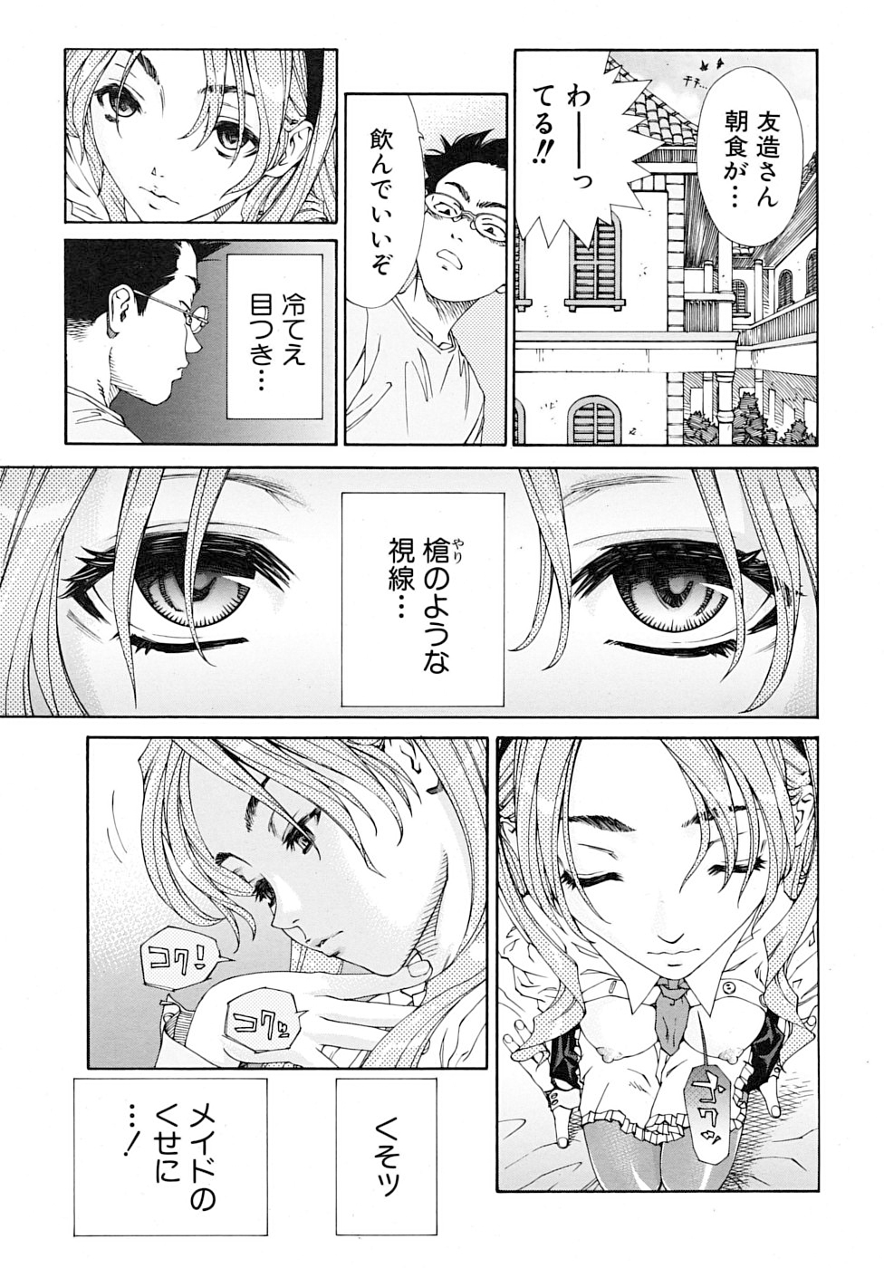 [Seto Yuuki] Amamori no Yari (COMIC Mujin 2009-06) [Decensored] page 5 full