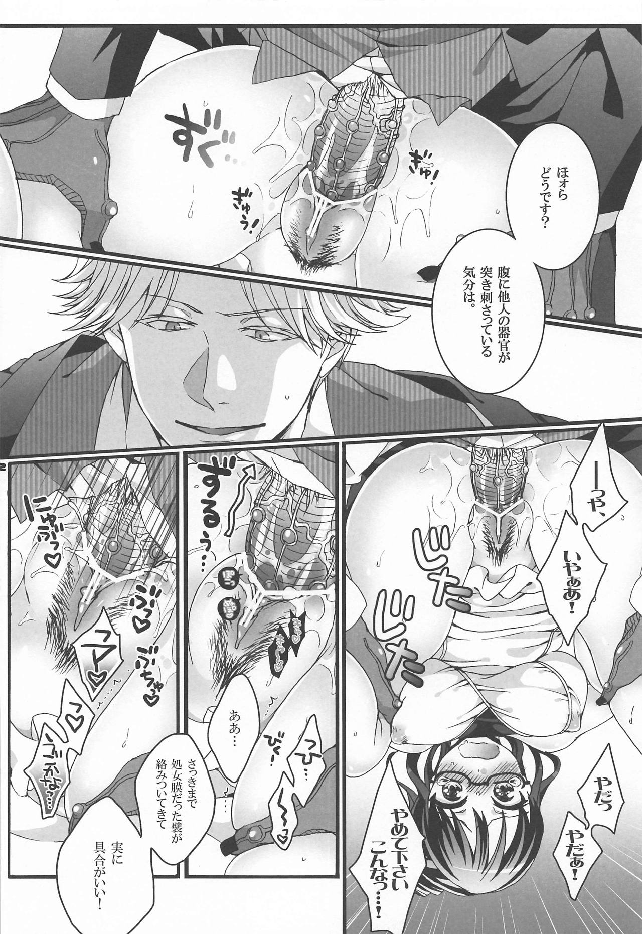 (C80) [Aimaimoko (Moko)] Nature calls me! Kouhen (Yondemasuyo, Azazel-san.) page 11 full